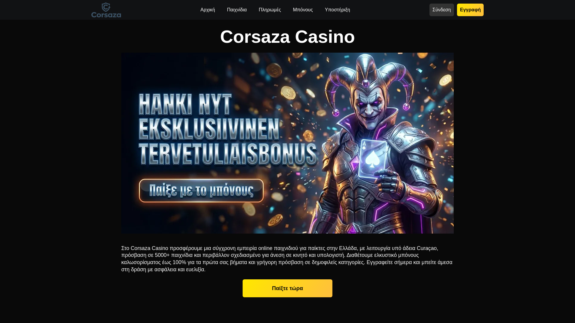 website screenshot of https://corsaza-gr-com-55210.pages.dev/