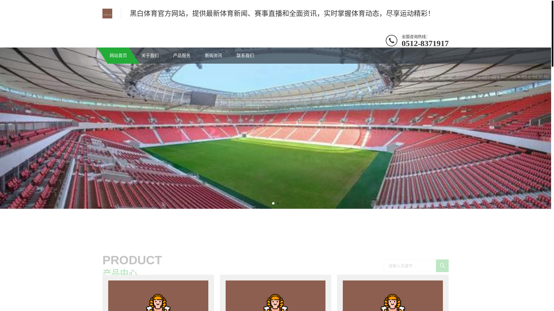 website screenshot of https://chn-heibaisport.com/