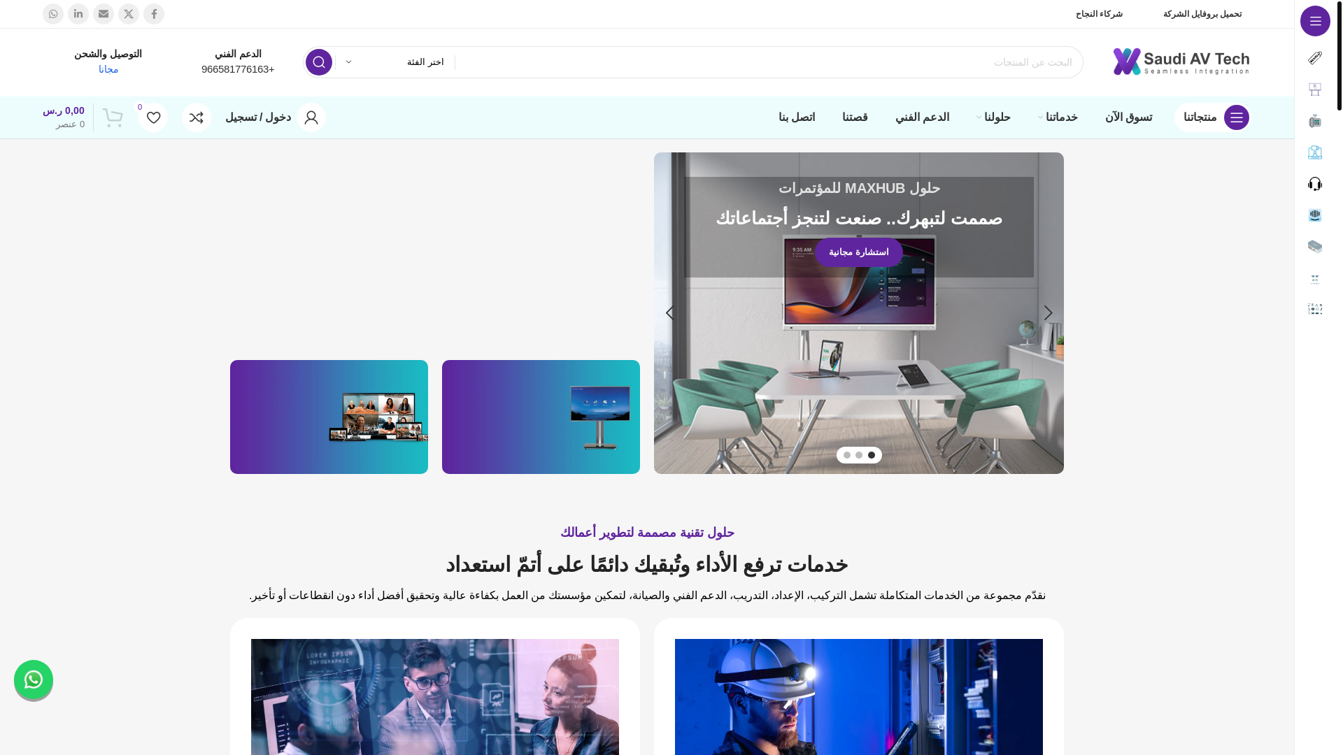 website screenshot of https://saudiavtech.com/