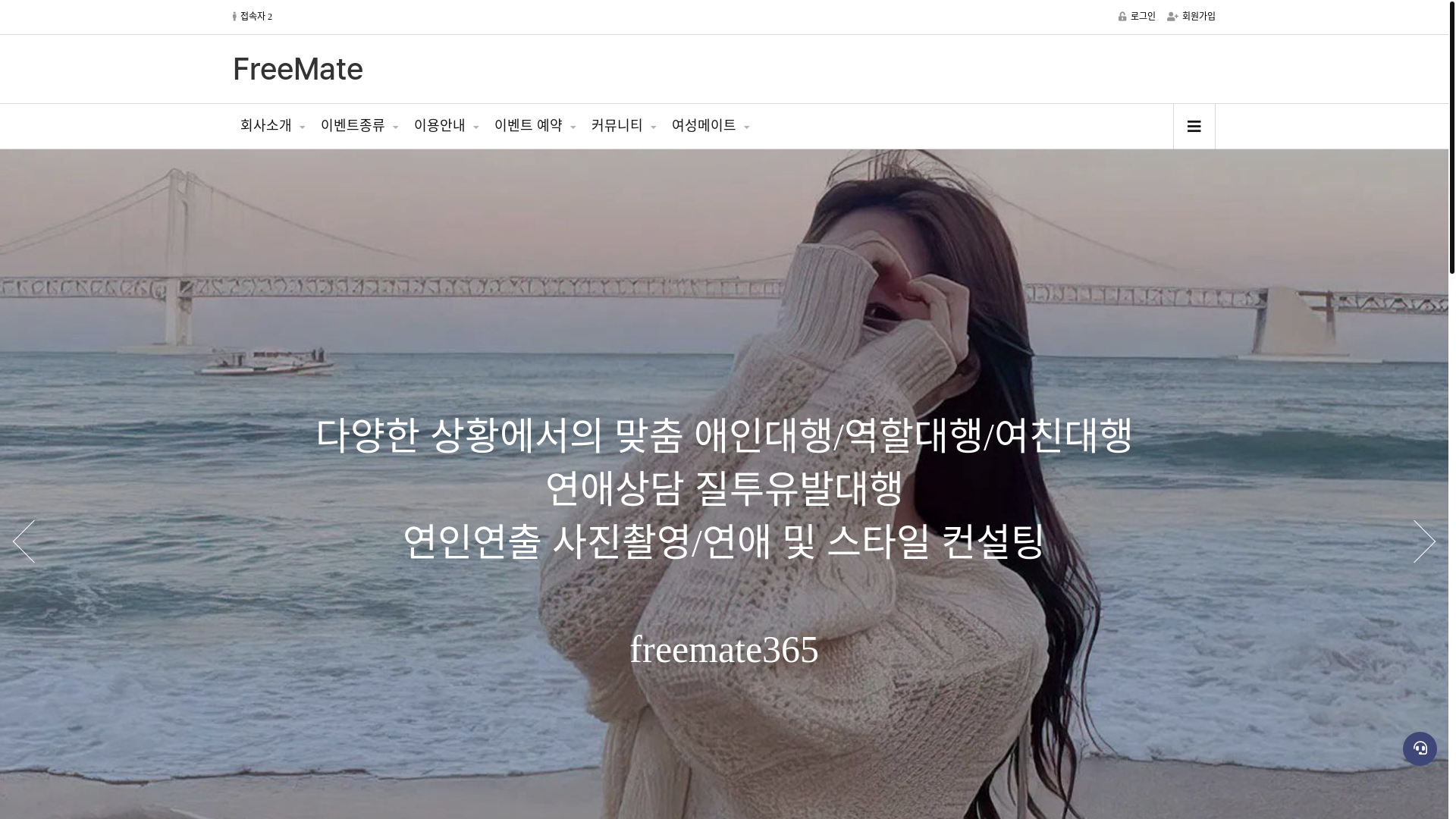 website screenshot of https://freemate365.com/