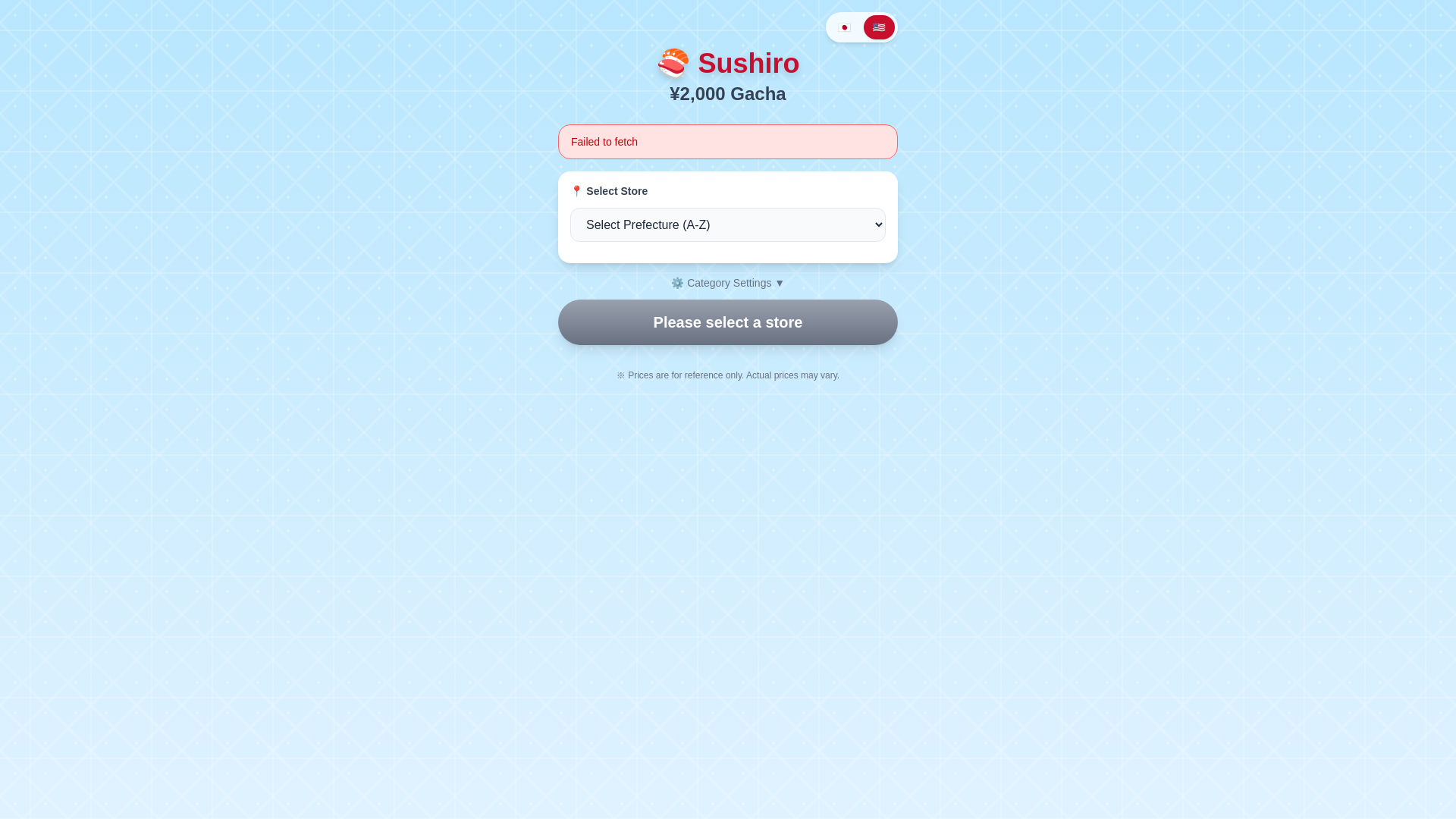 website screenshot of https://sushiro-gacha.com/