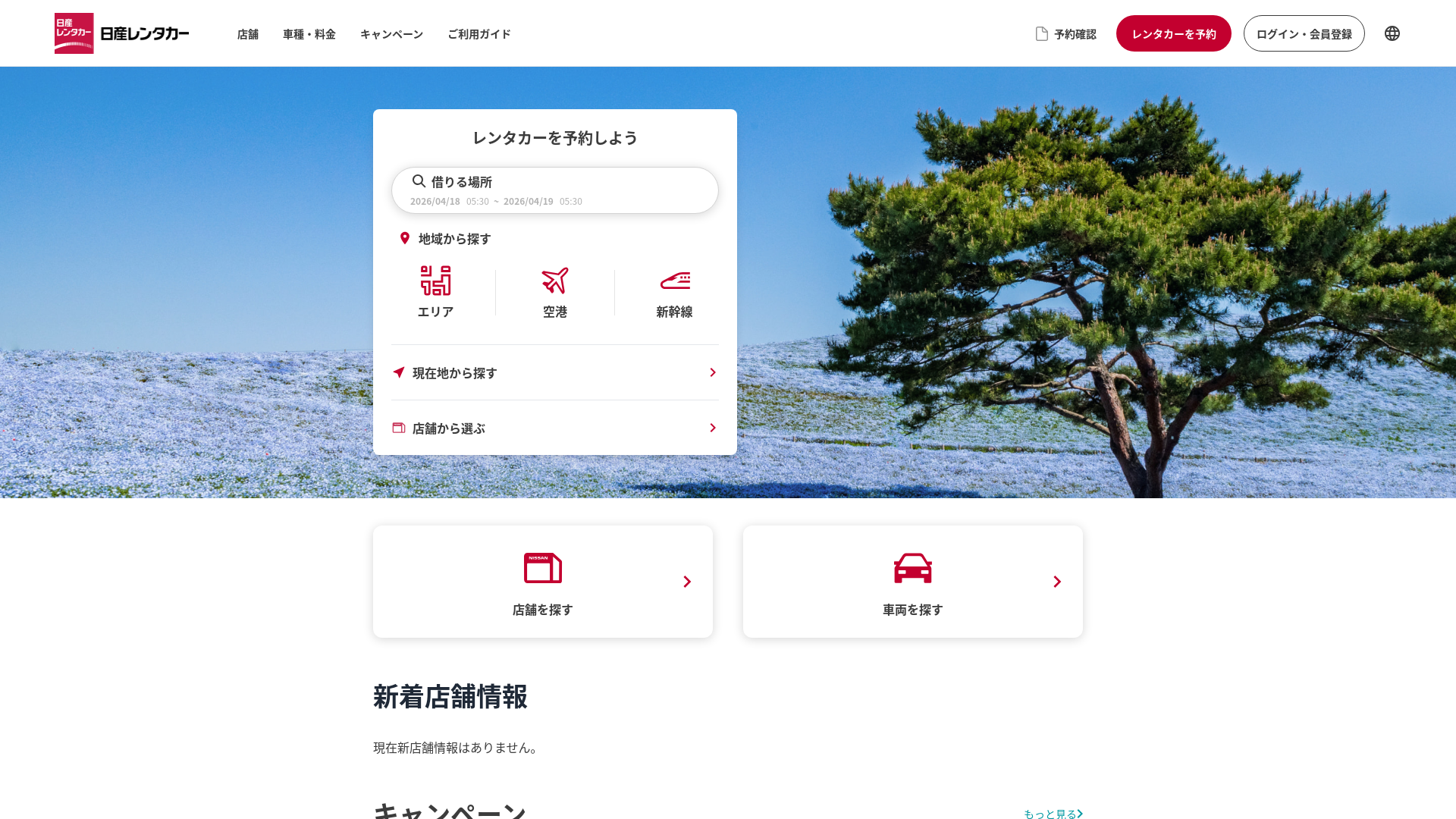 website screenshot of https://nissan-rentacar.mom/