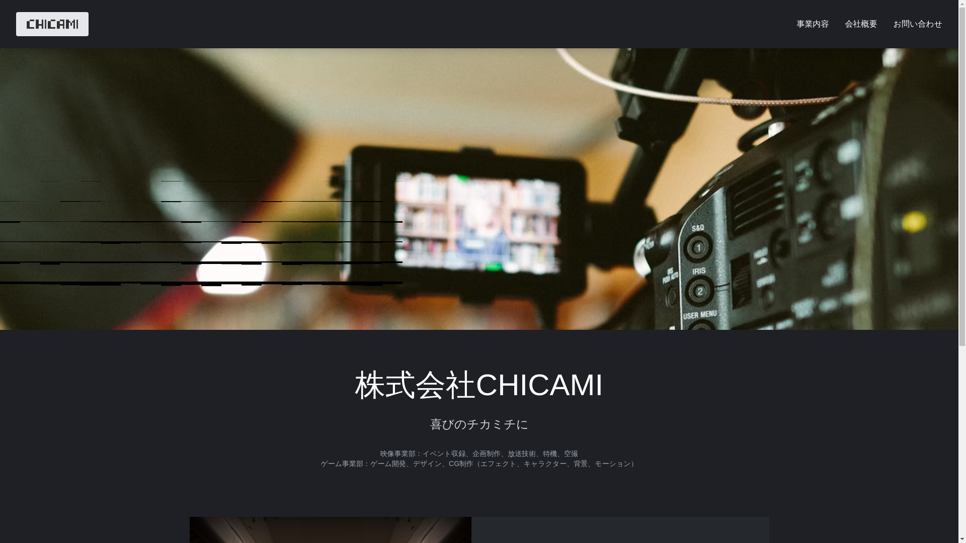 website screenshot of https://chicami-hp.pages.dev/