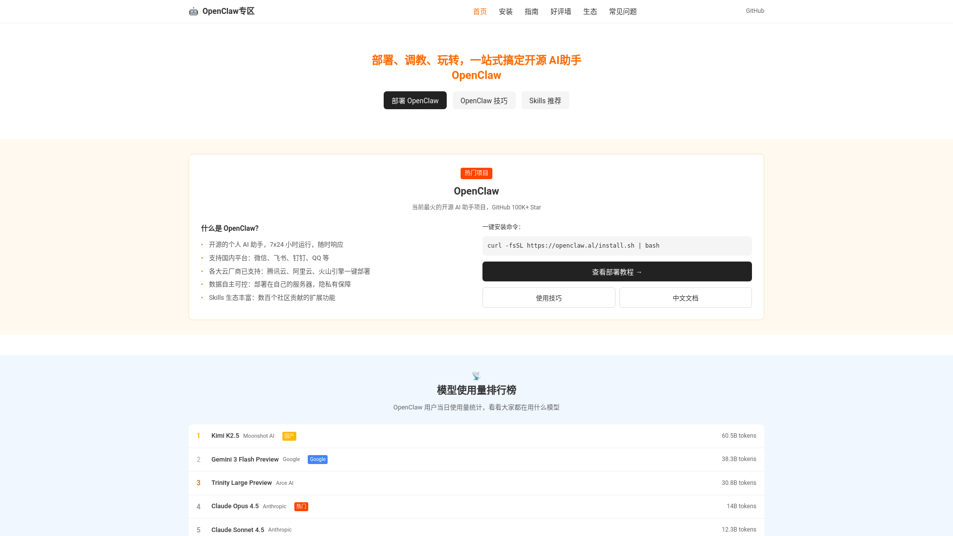 website screenshot of https://openclaws.cam/
