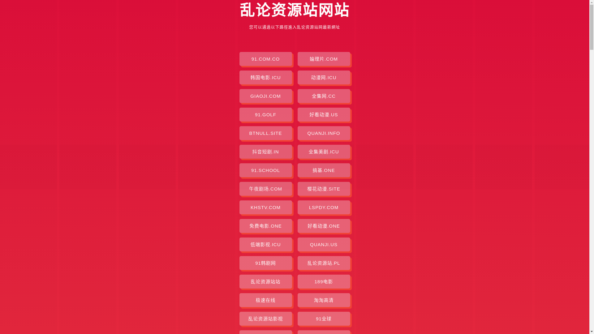 website screenshot of https://luanlunziyuanzhan.pages.dev/