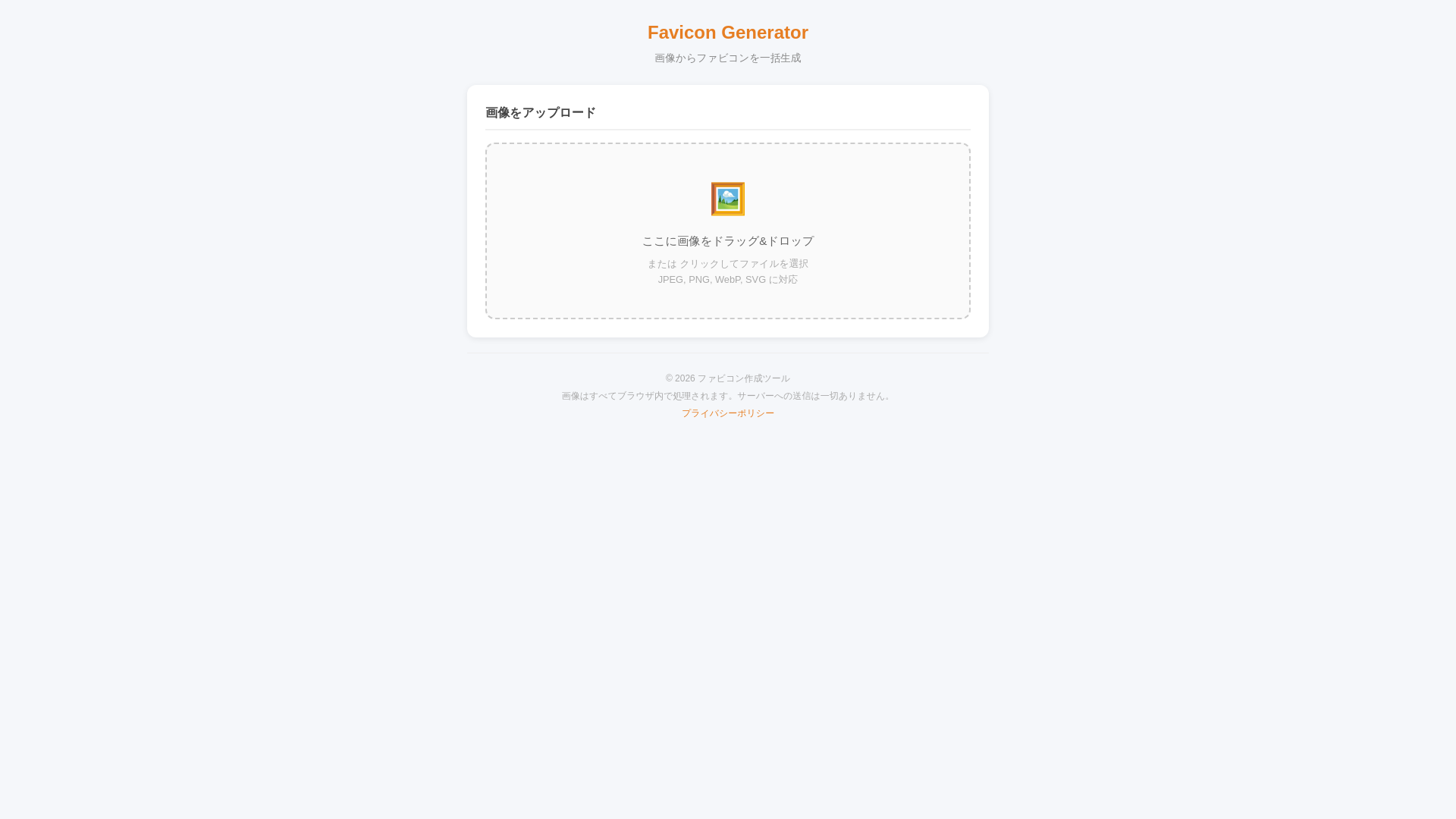 website screenshot of https://favicon-generator-93h.pages.dev/