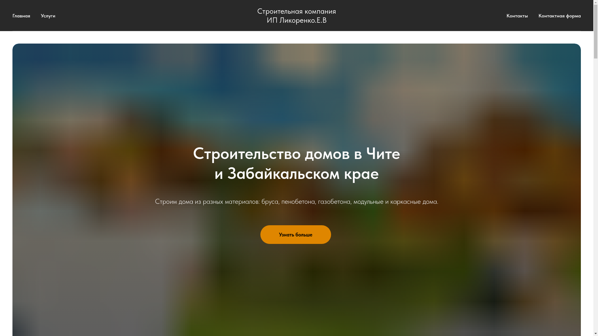 website screenshot of https://stroika-chita.ru/