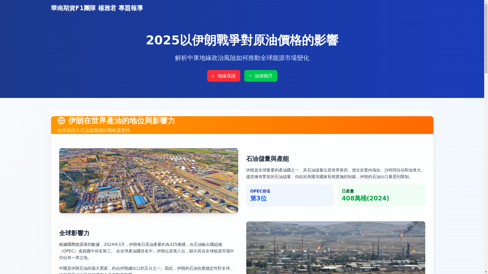 website screenshot of https://f1-iranoil.pages.dev/
