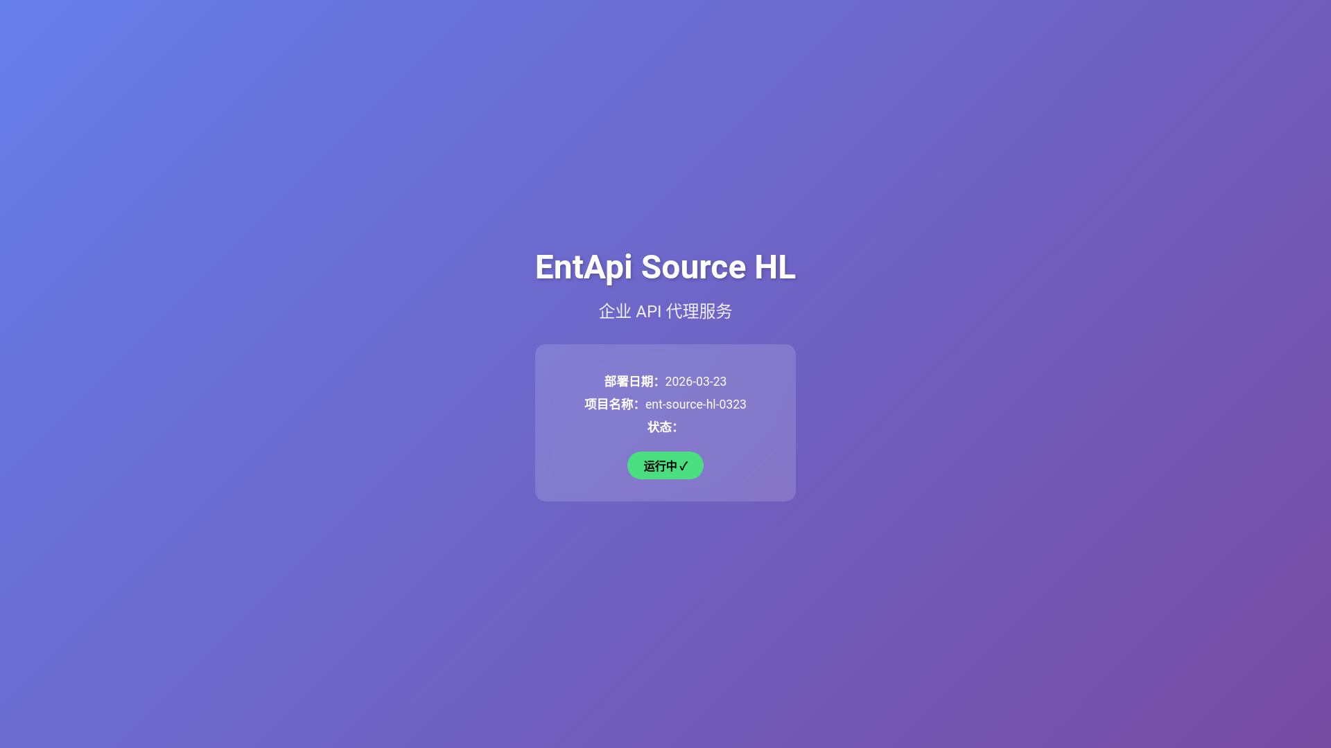 website screenshot of https://ent-source-hl-0323.pages.dev/