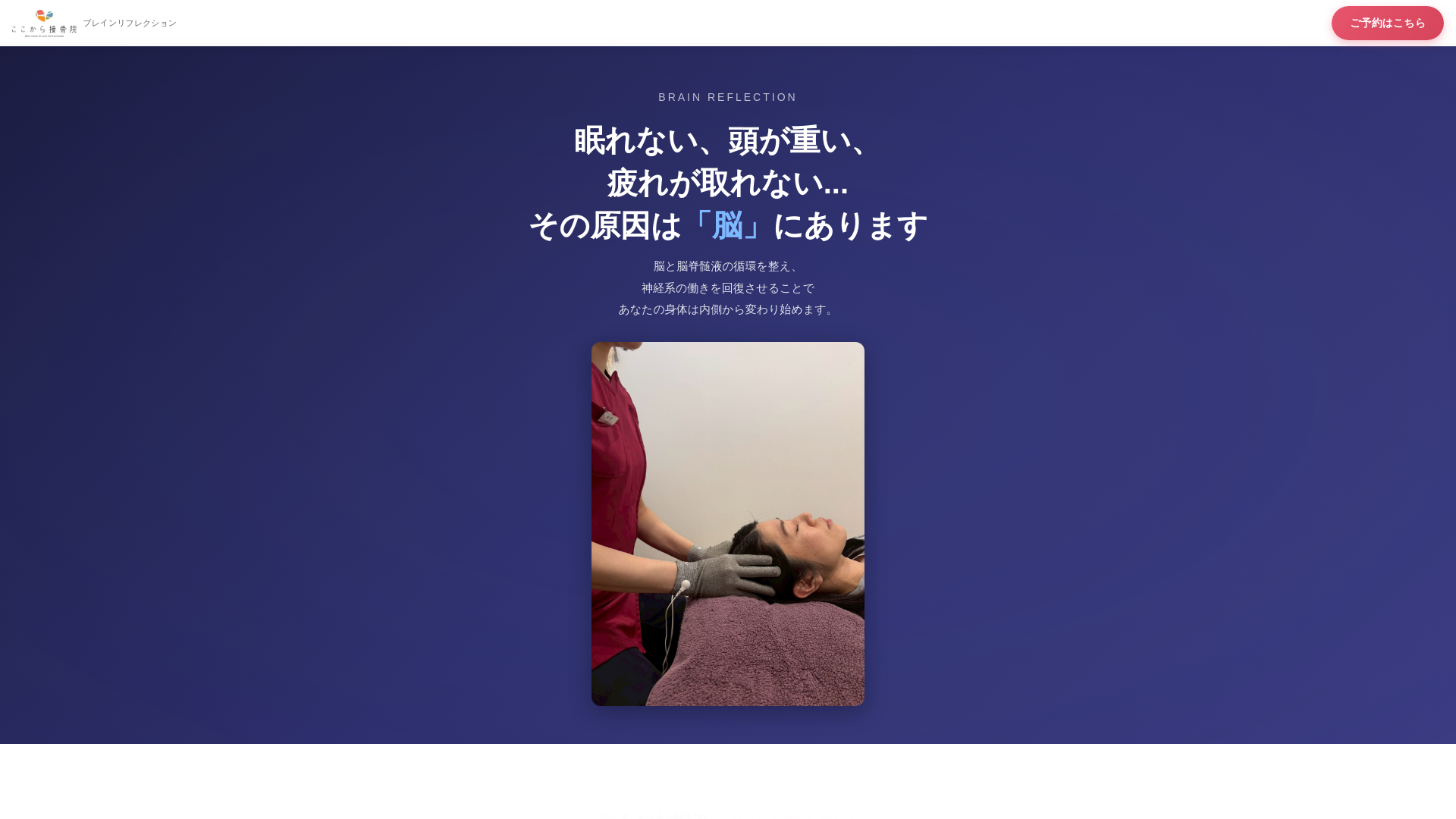 website screenshot of https://kokokara-brain-reflection.pages.dev/