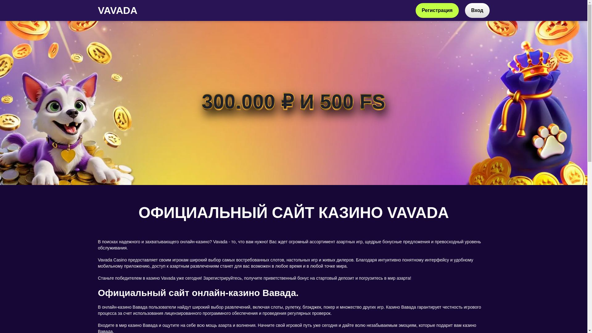 website screenshot of https://vavada-x0719.top/