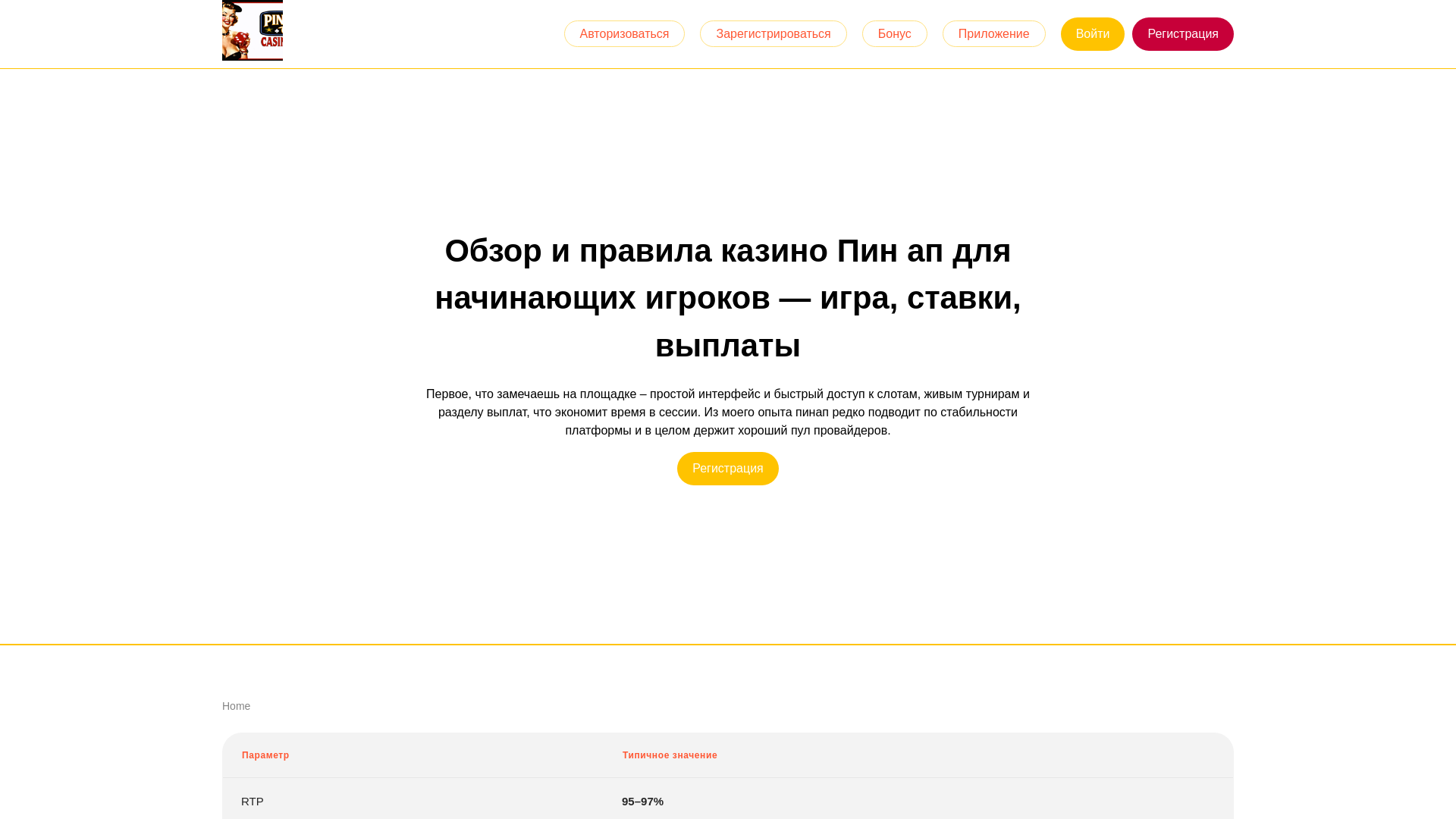 website screenshot of https://pin-up-download-app.com/