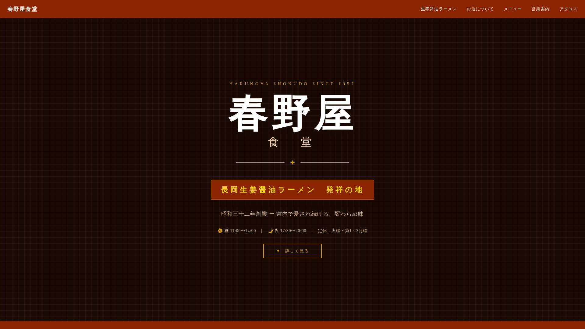 website screenshot of https://harunoya-shokudo.pages.dev/