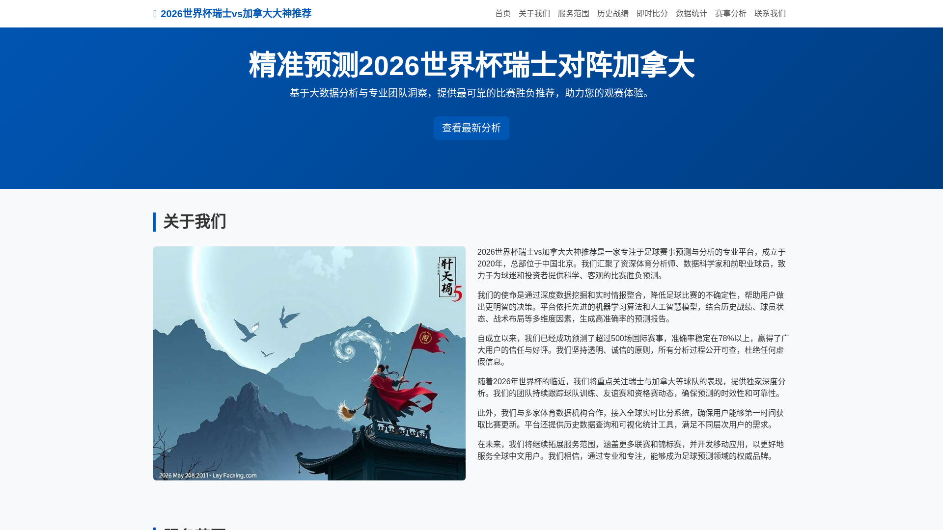 website screenshot of https://ruishivsjianadadashentuijian.com.cn/
