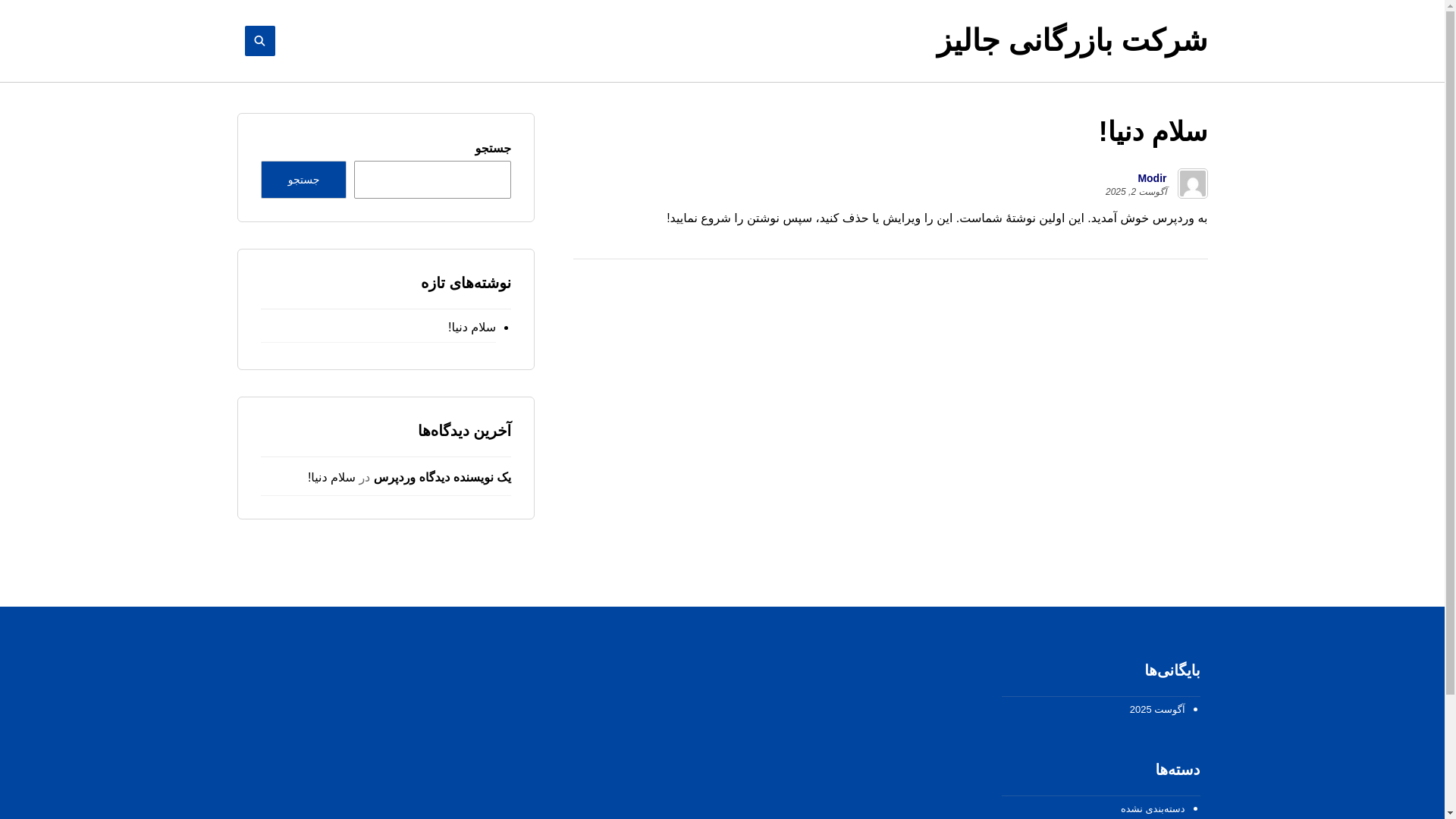 website screenshot of https://jaliztejarat.com/