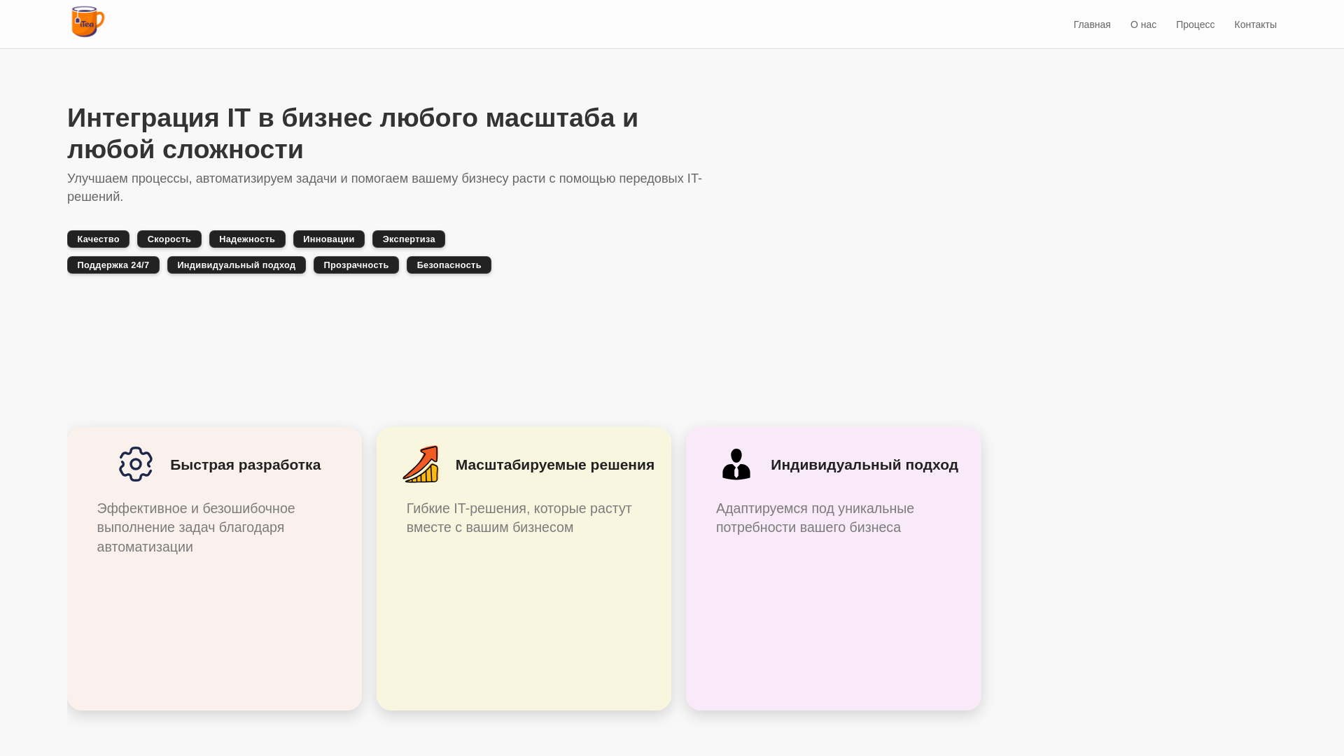 website screenshot of https://iteainc.ru