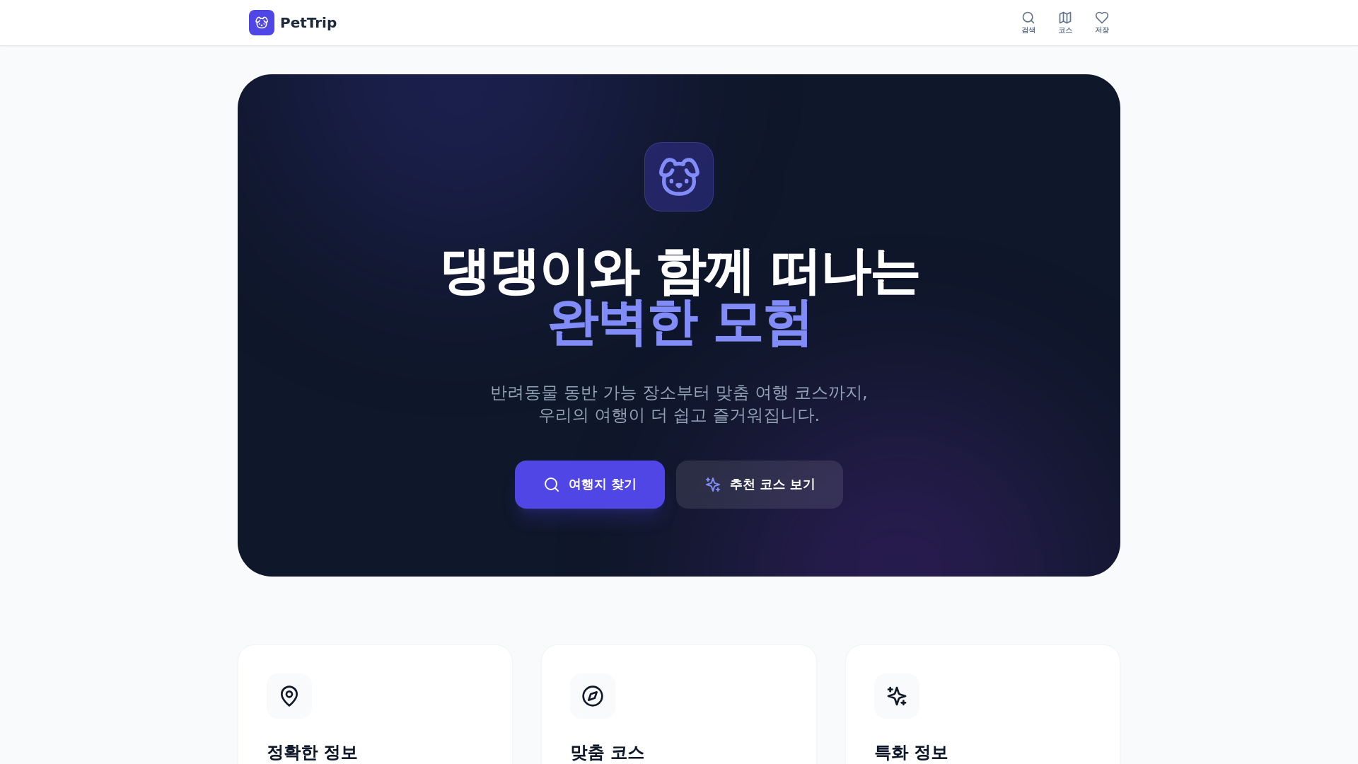 website screenshot of https://traveling-with-pets.pages.dev/