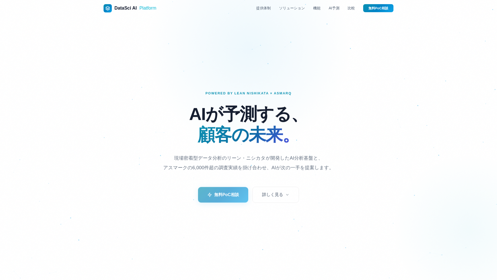 website screenshot of https://datasci-ai-platform-lp.pages.dev/
