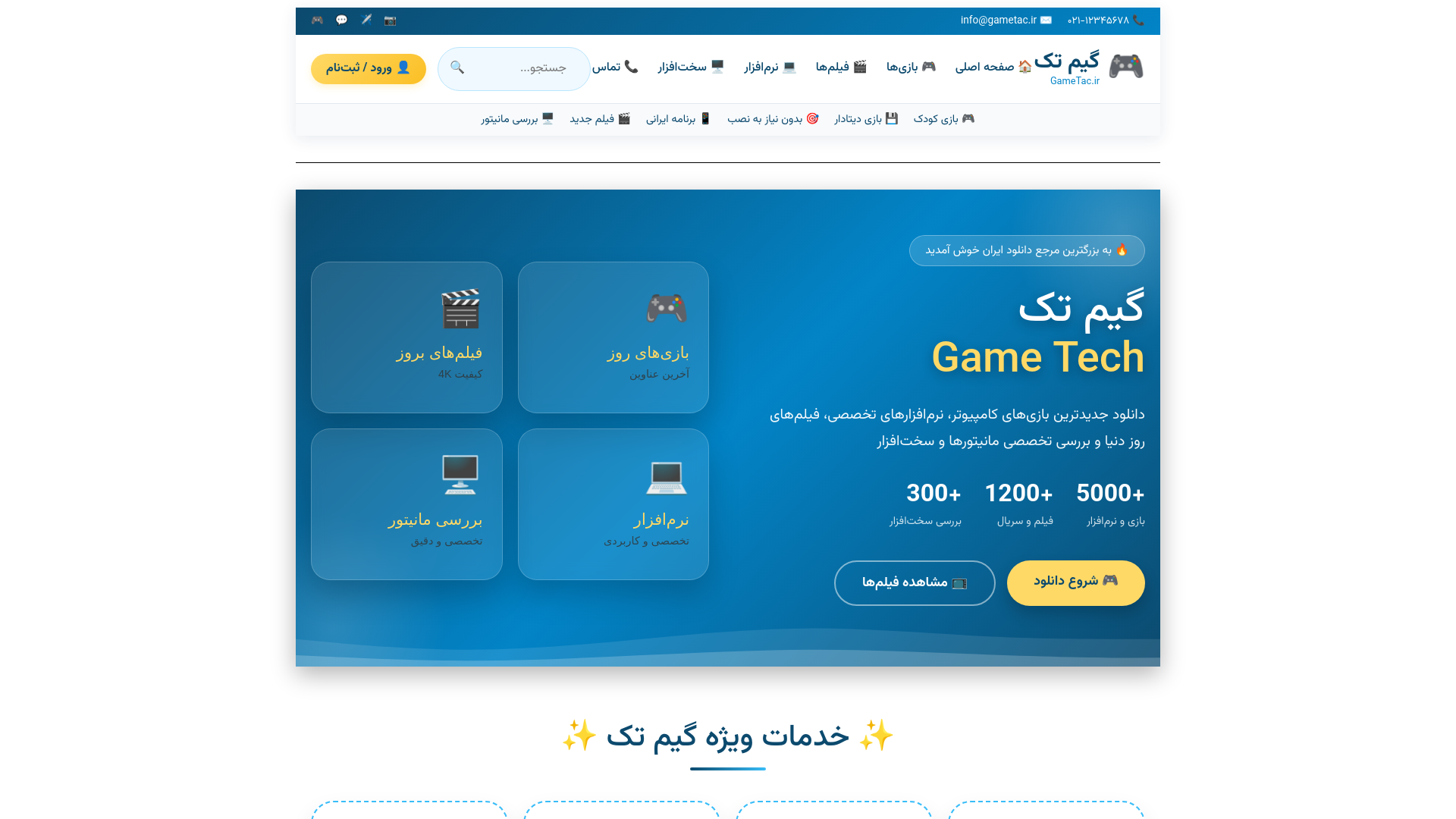website screenshot of https://gametac.ir/