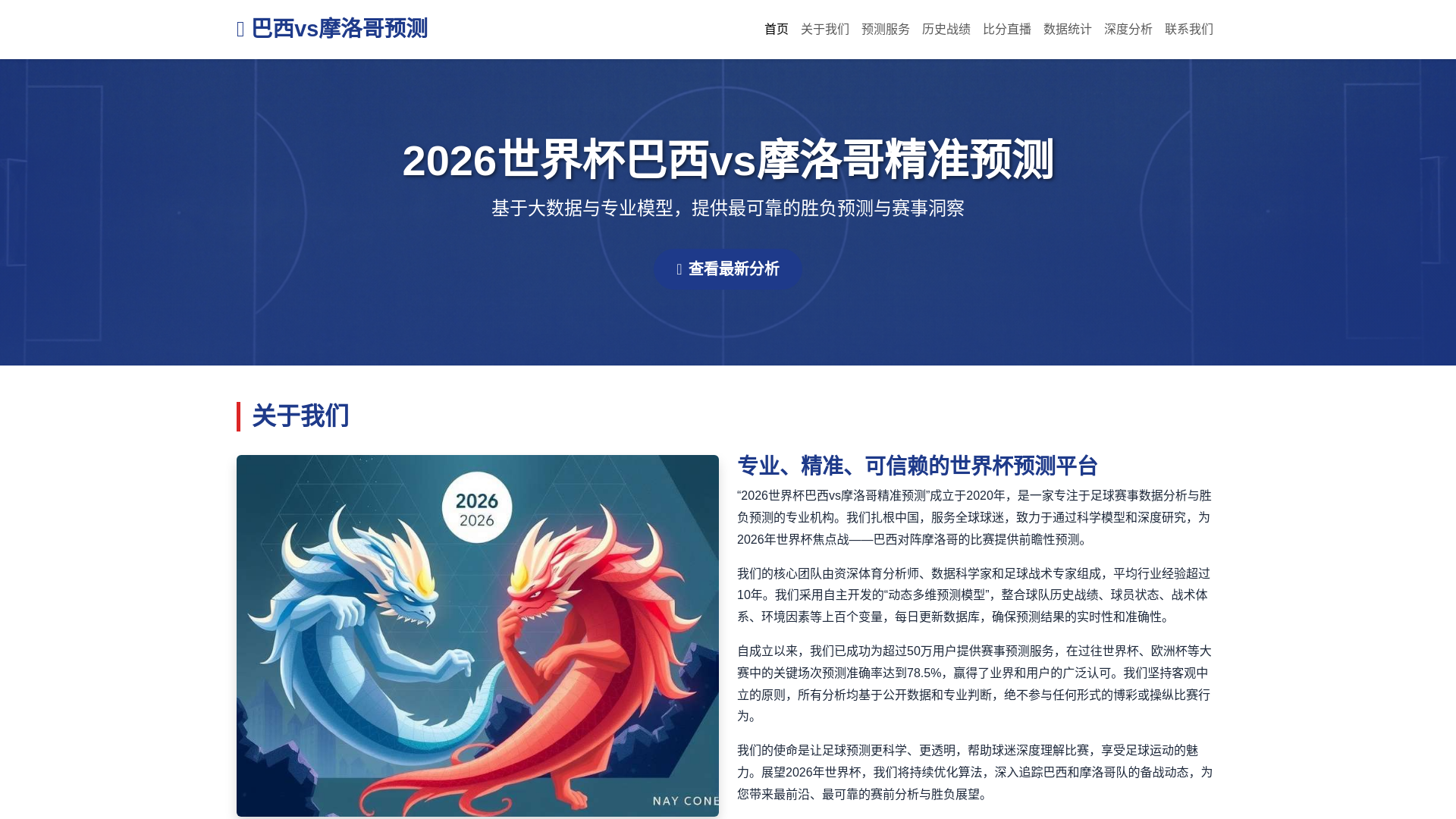 website screenshot of https://baxivsmoluogejingzhunyuce.com.cn/