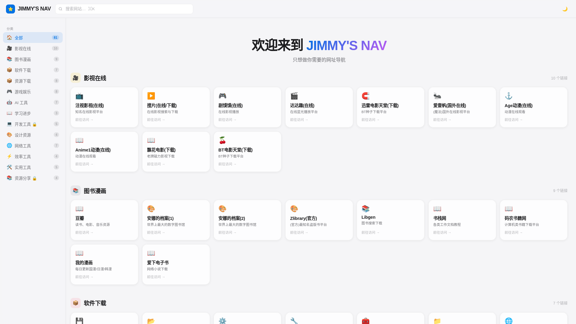 website screenshot of https://jmnav.top/