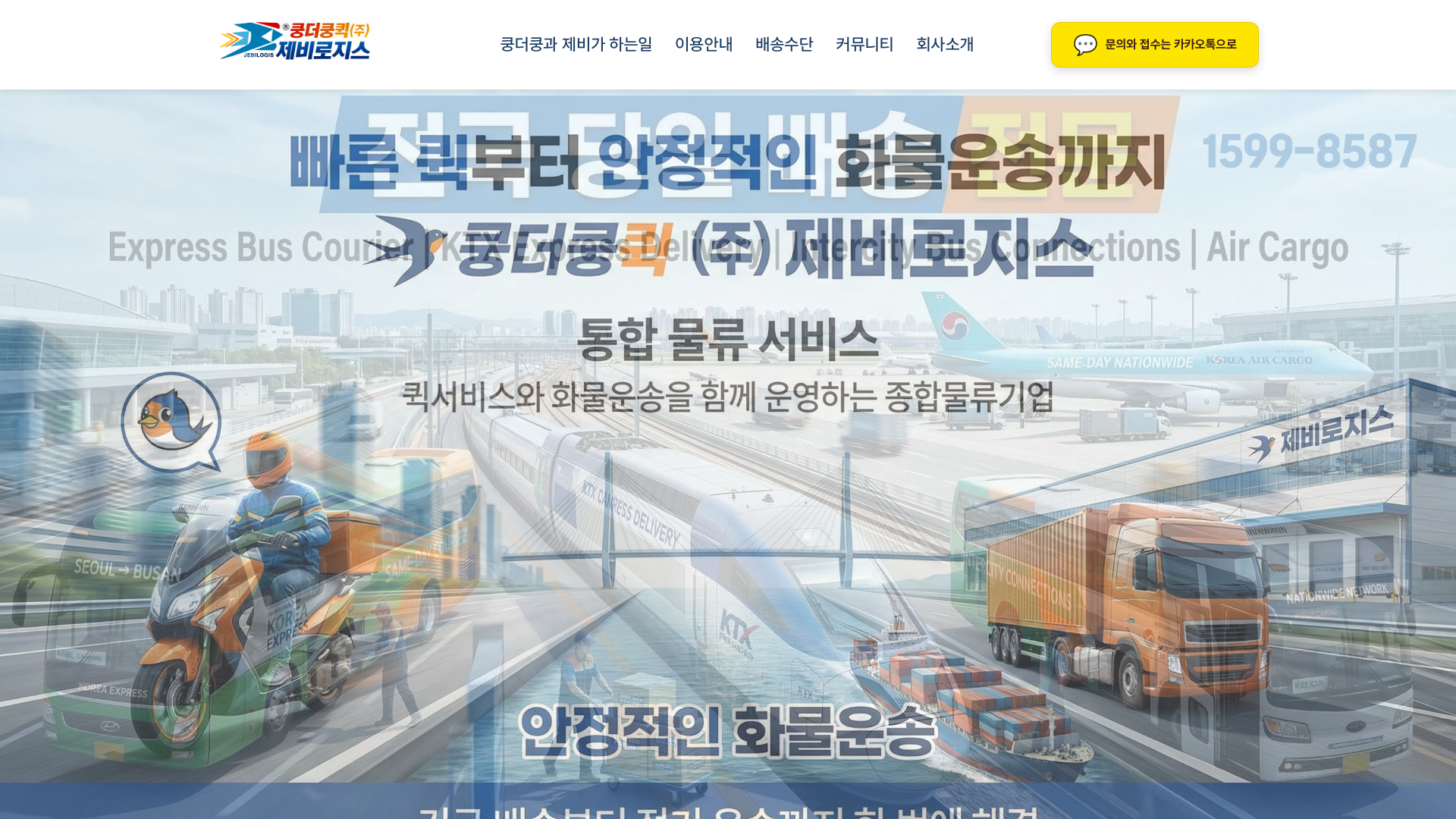 website screenshot of https://jebi-logis.pages.dev/