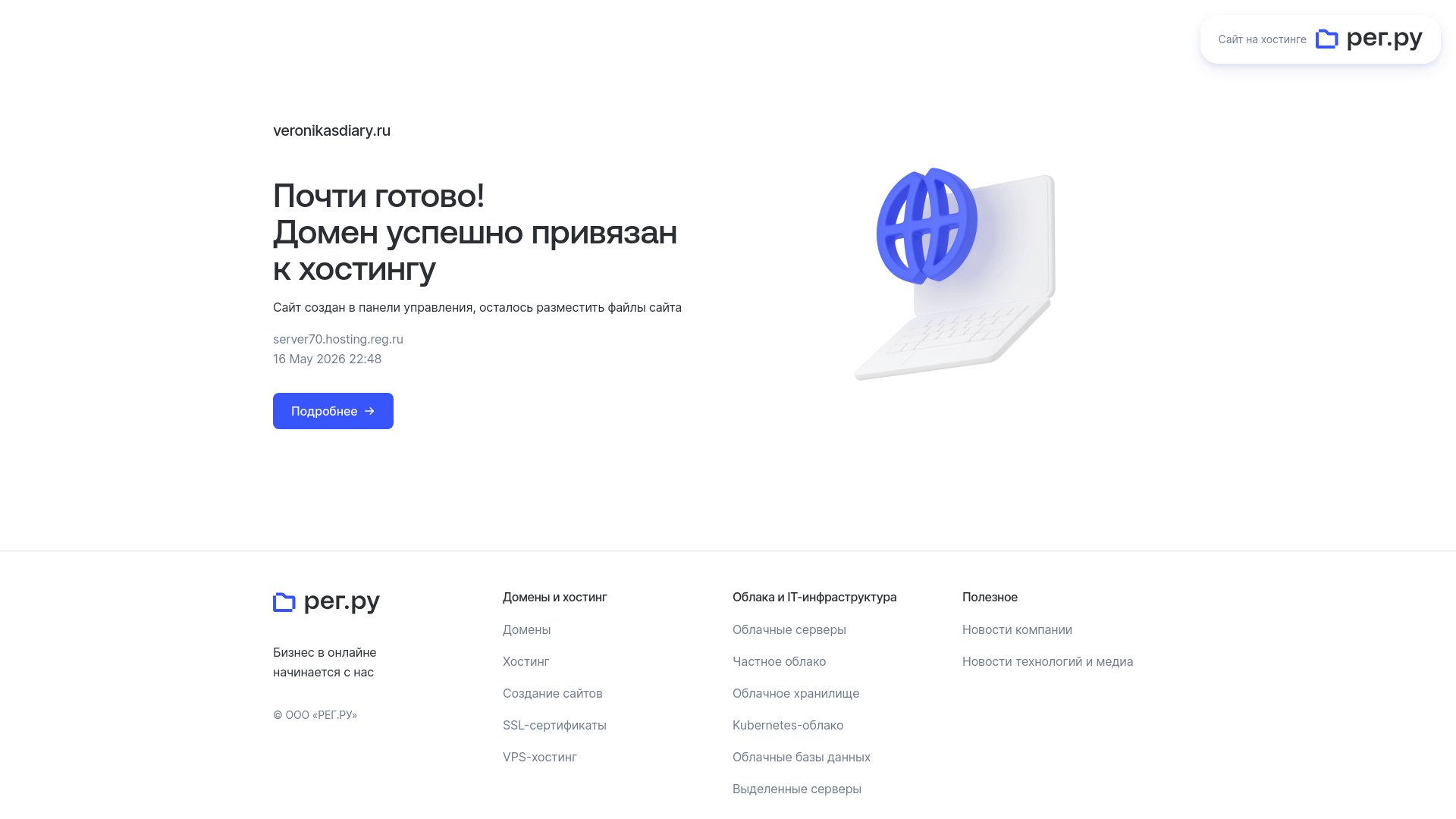 website screenshot of https://veronikasdiary.ru/