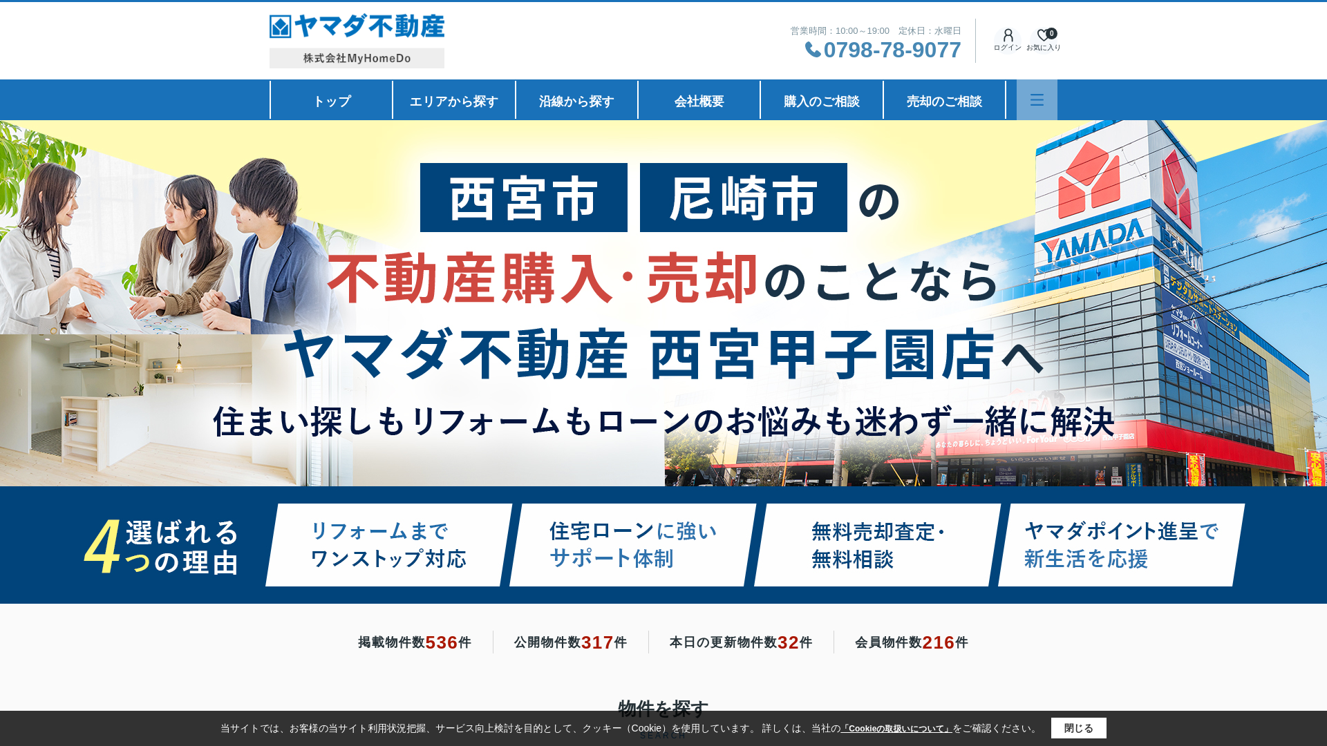 website screenshot of https://yamada-nishinomiyakoshien.jp/