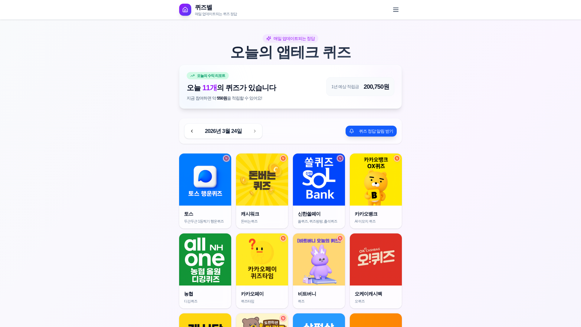 website screenshot of https://quizbells.pages.dev/