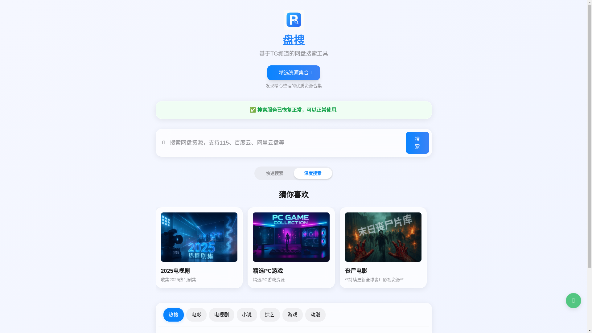 website screenshot of https://pansou-ui-d1l.pages.dev/