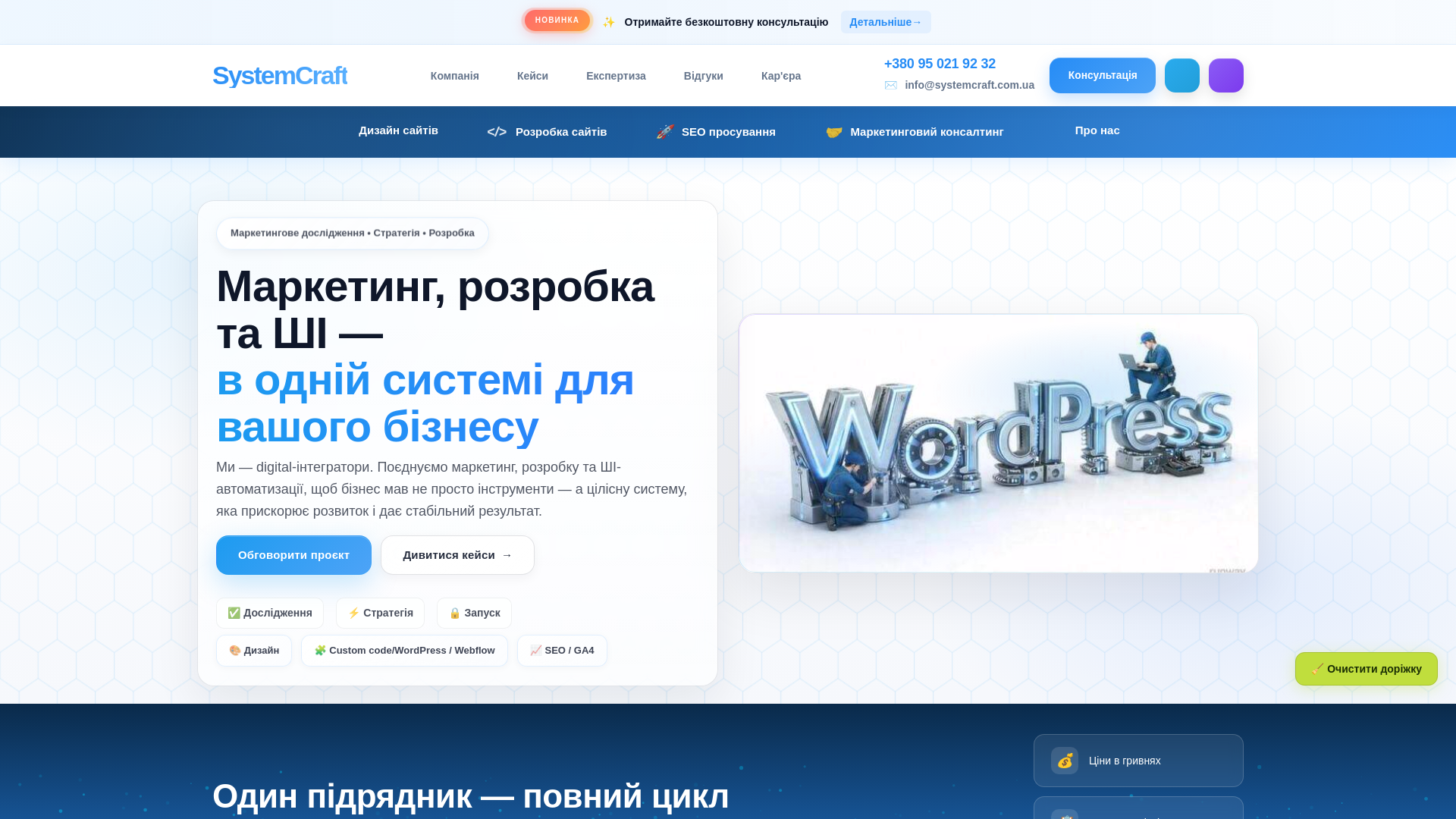 website screenshot of https://systemcraft.com.ua