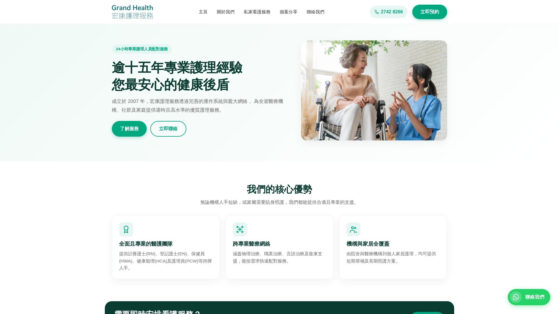 website screenshot of https://grand-health.pages.dev/