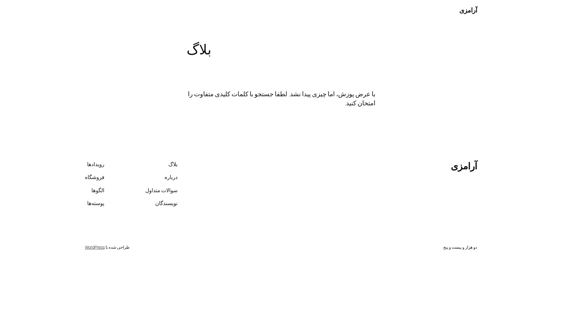 website screenshot of https://aramzi.ir/
