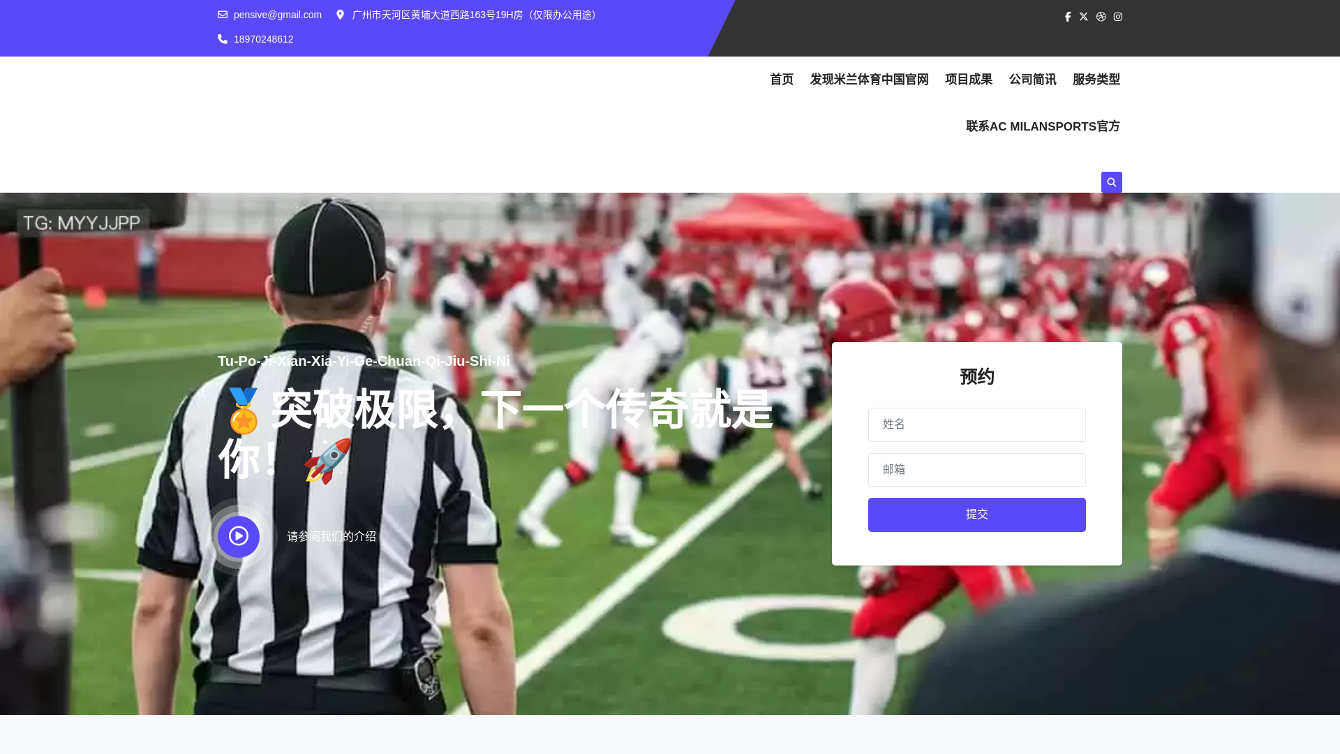 website screenshot of https://milan-club-china.com/