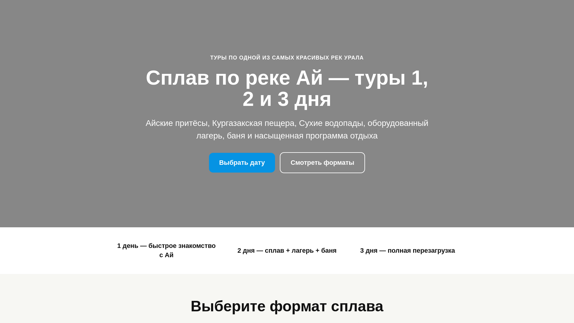 website screenshot of https://splavporekeai.ru/