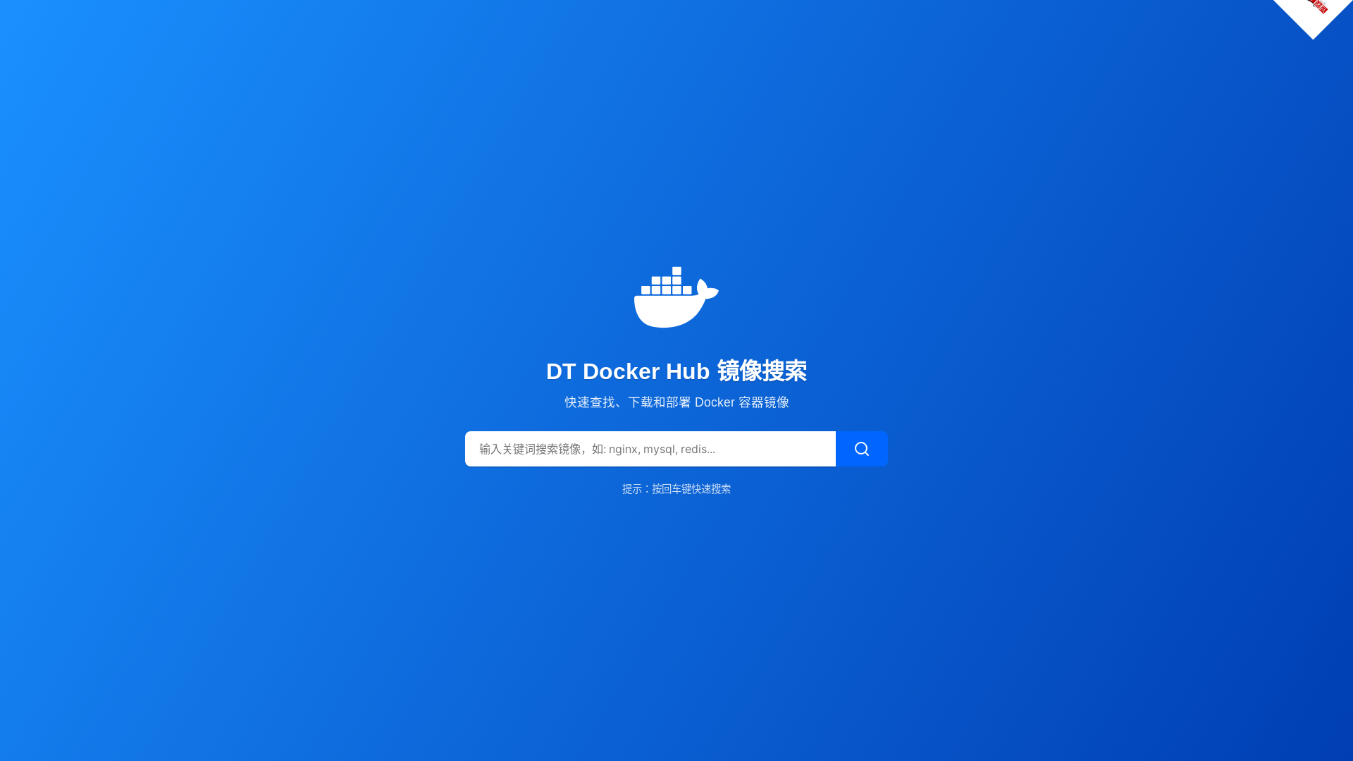 website screenshot of https://cf-workers-docker-io-2qd.pages.dev/