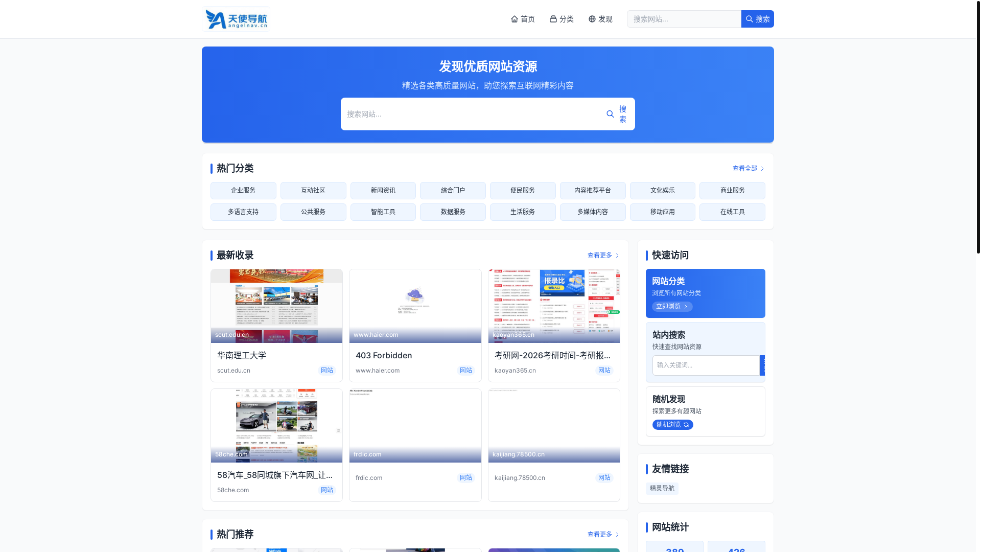 website screenshot of https://angelnav.cn/