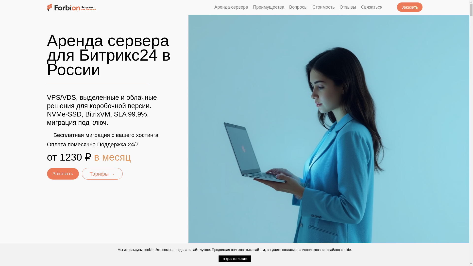 website screenshot of https://server-bitrix24.ru/