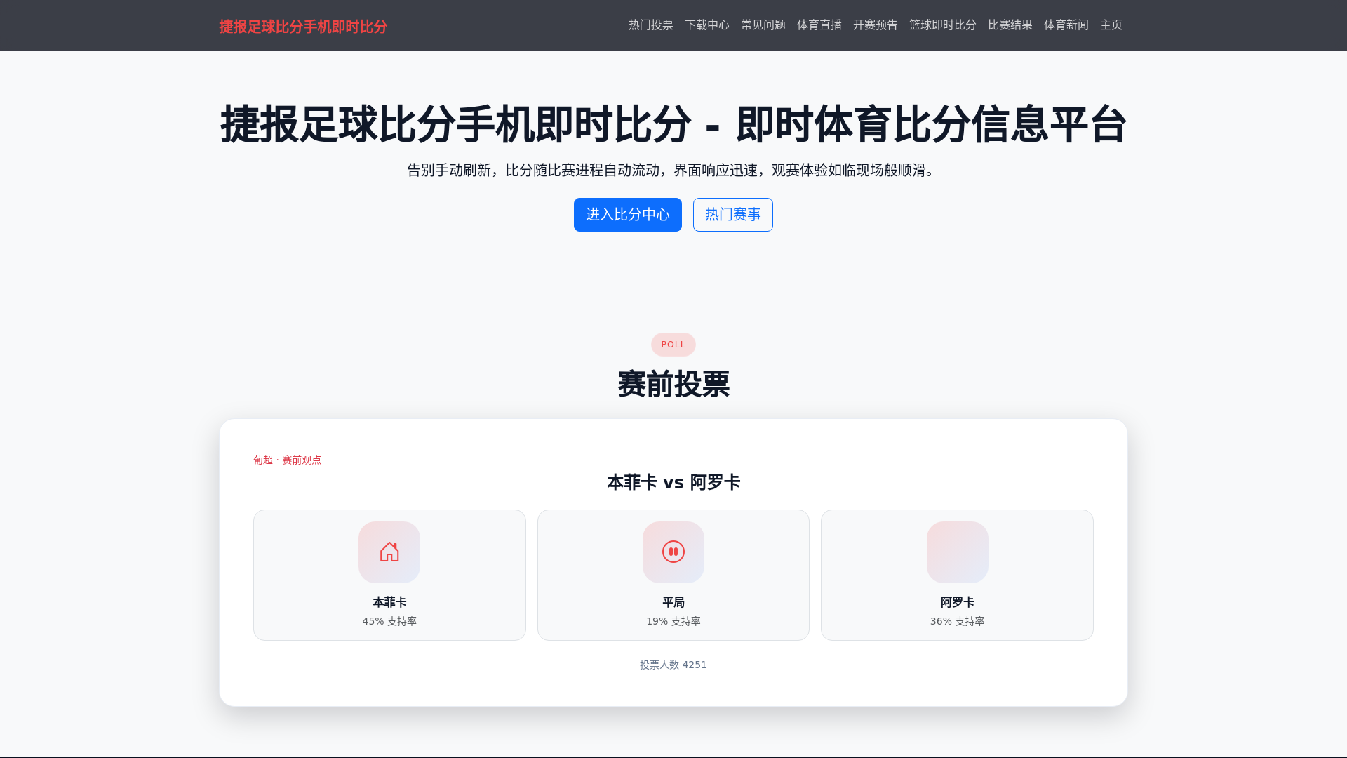 website screenshot of https://jiebaozuqiubifenshoujijishibifenwangzhi.com.cn/