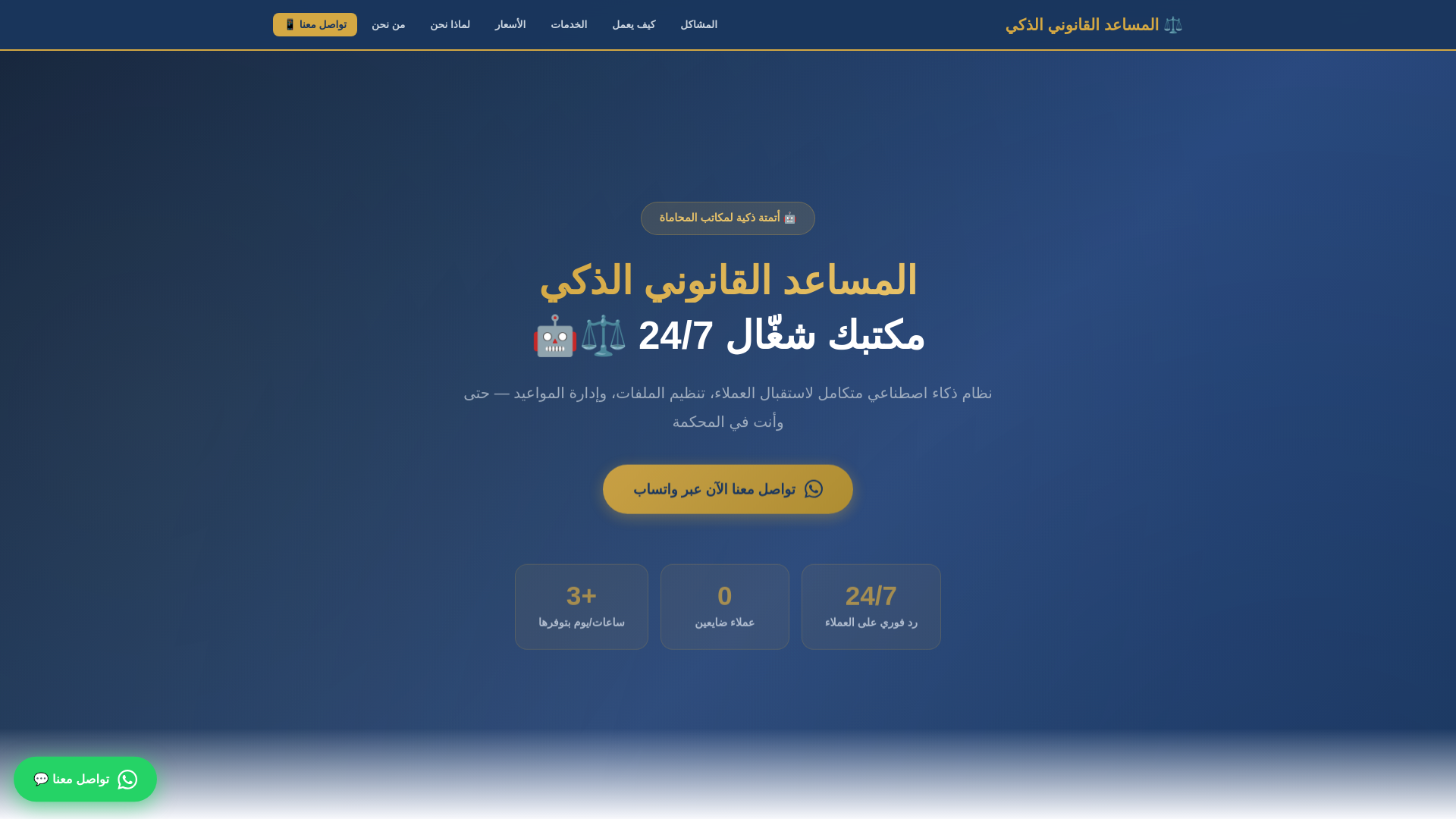 website screenshot of https://legal-bot.pages.dev/