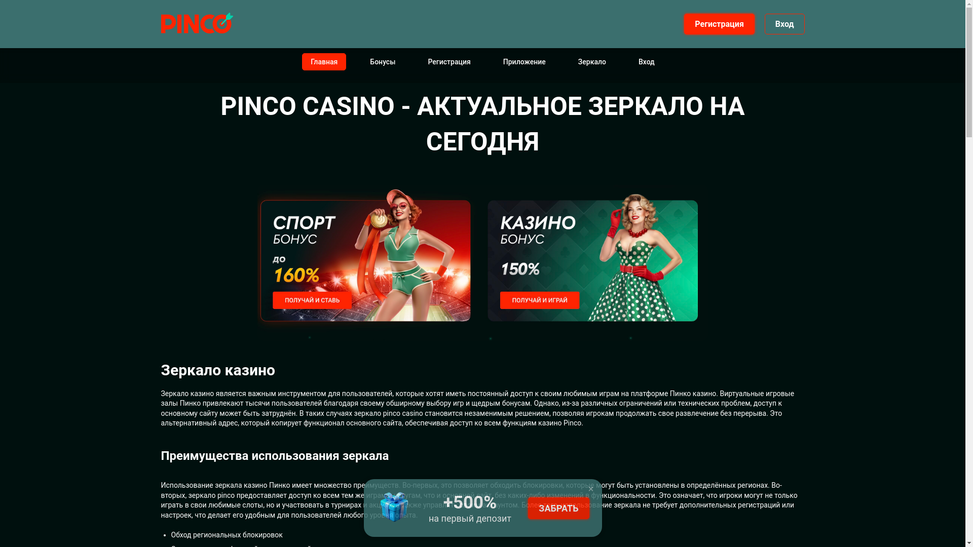 website screenshot of https://pinco-casino523.buzz/