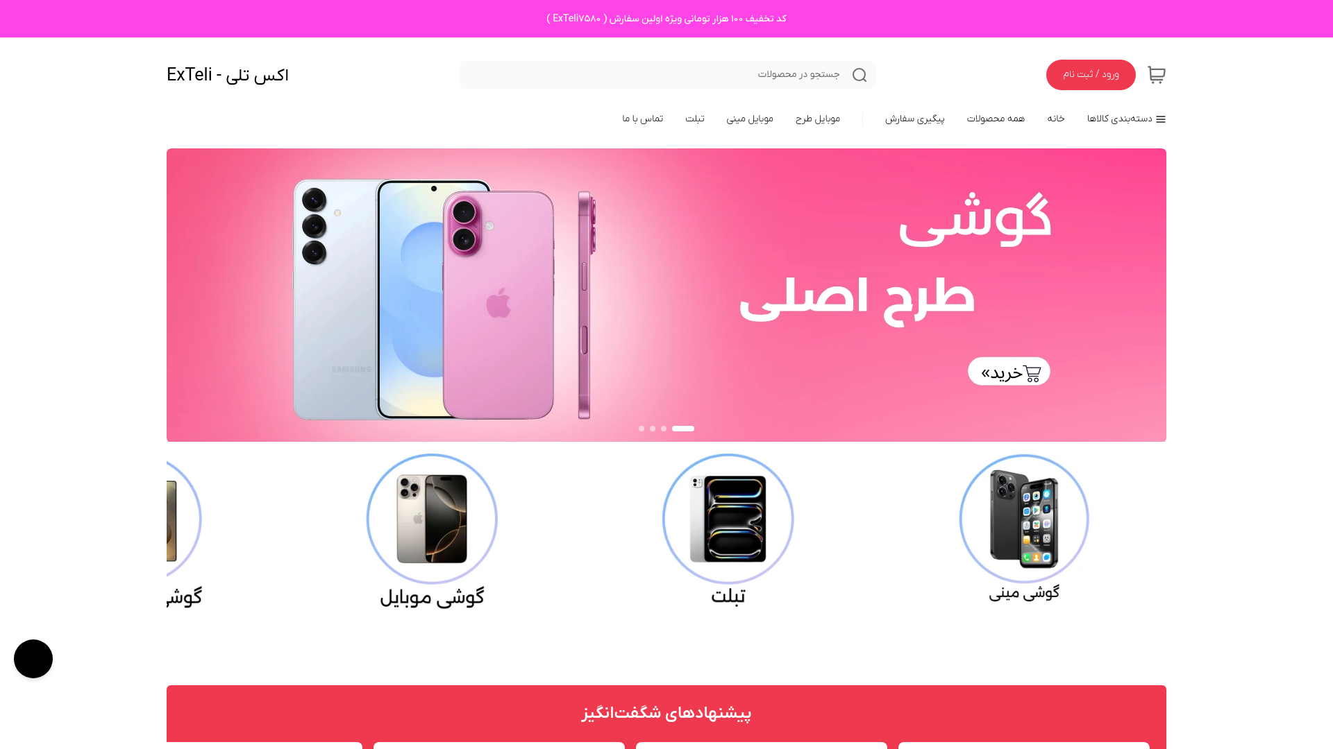 website screenshot of https://exteli.ir
