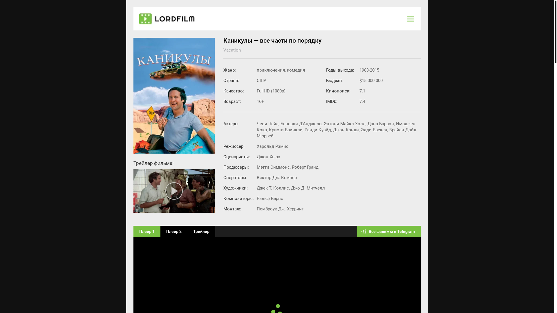 website screenshot of https://vacation-lordfilm.ru/