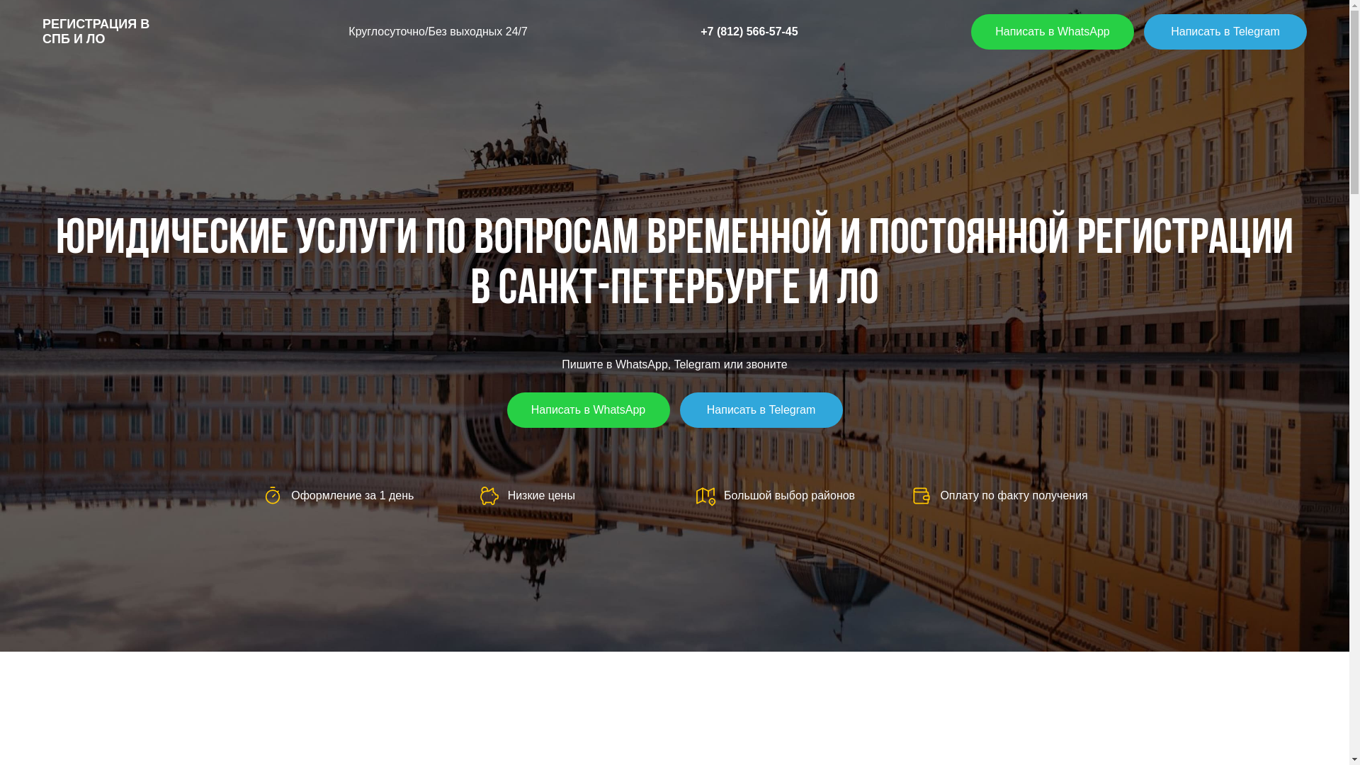 website screenshot of https://piter-reg48.ru/