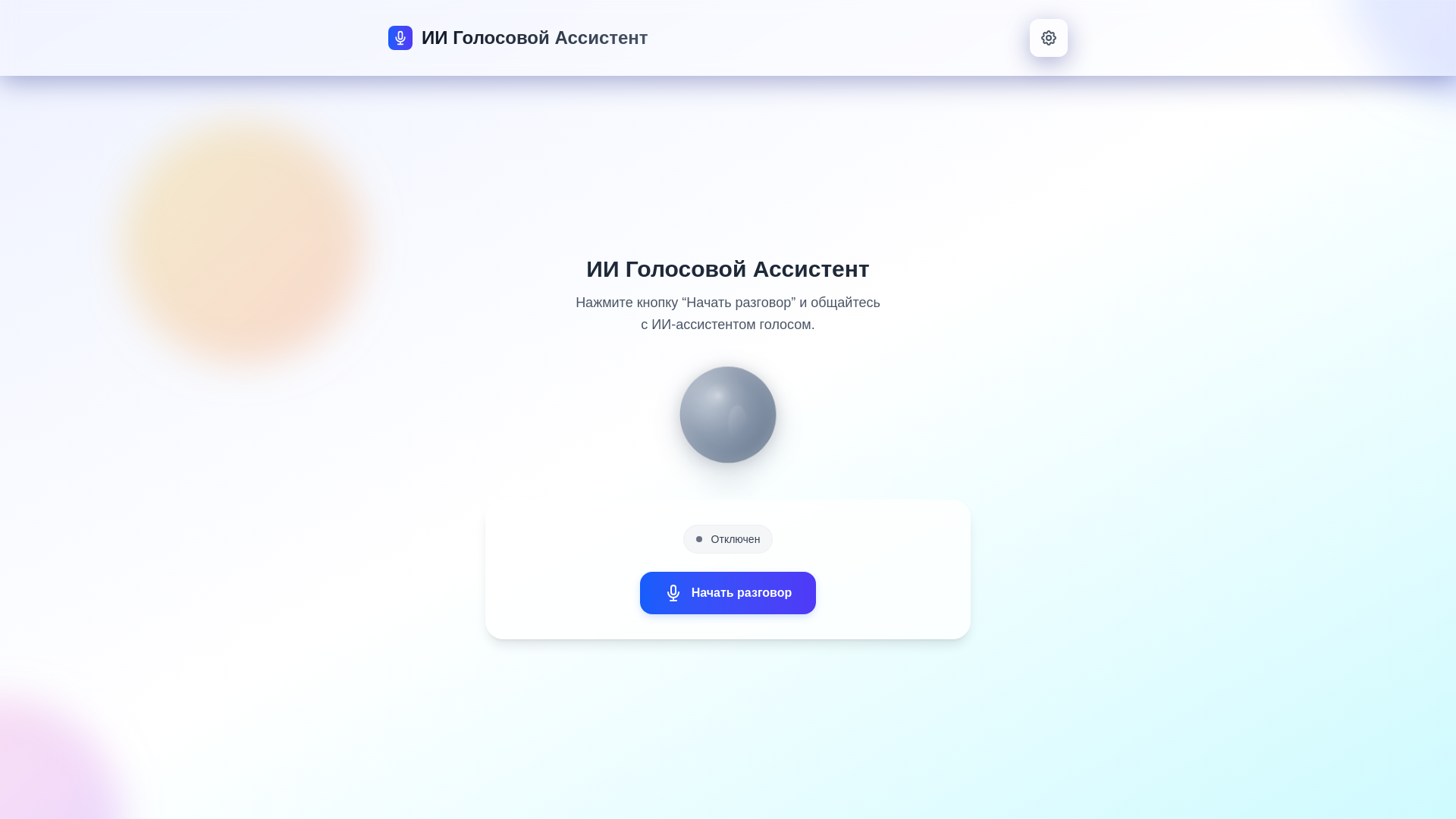 website screenshot of https://myvoiceai.ru/