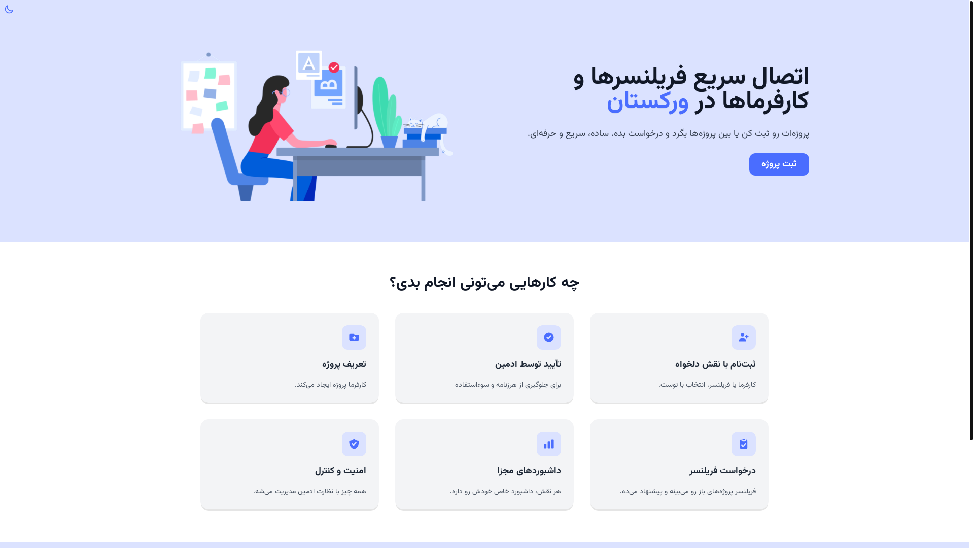 website screenshot of https://freelance-app.ir/