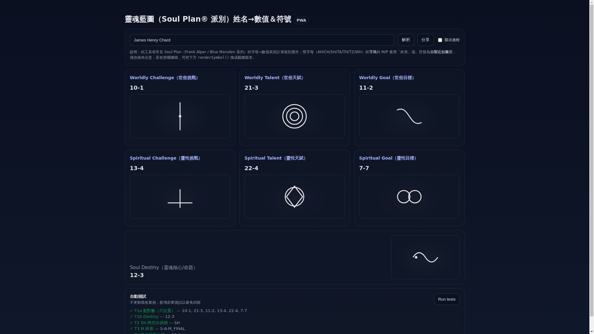 website screenshot of https://soulplanname.pages.dev/