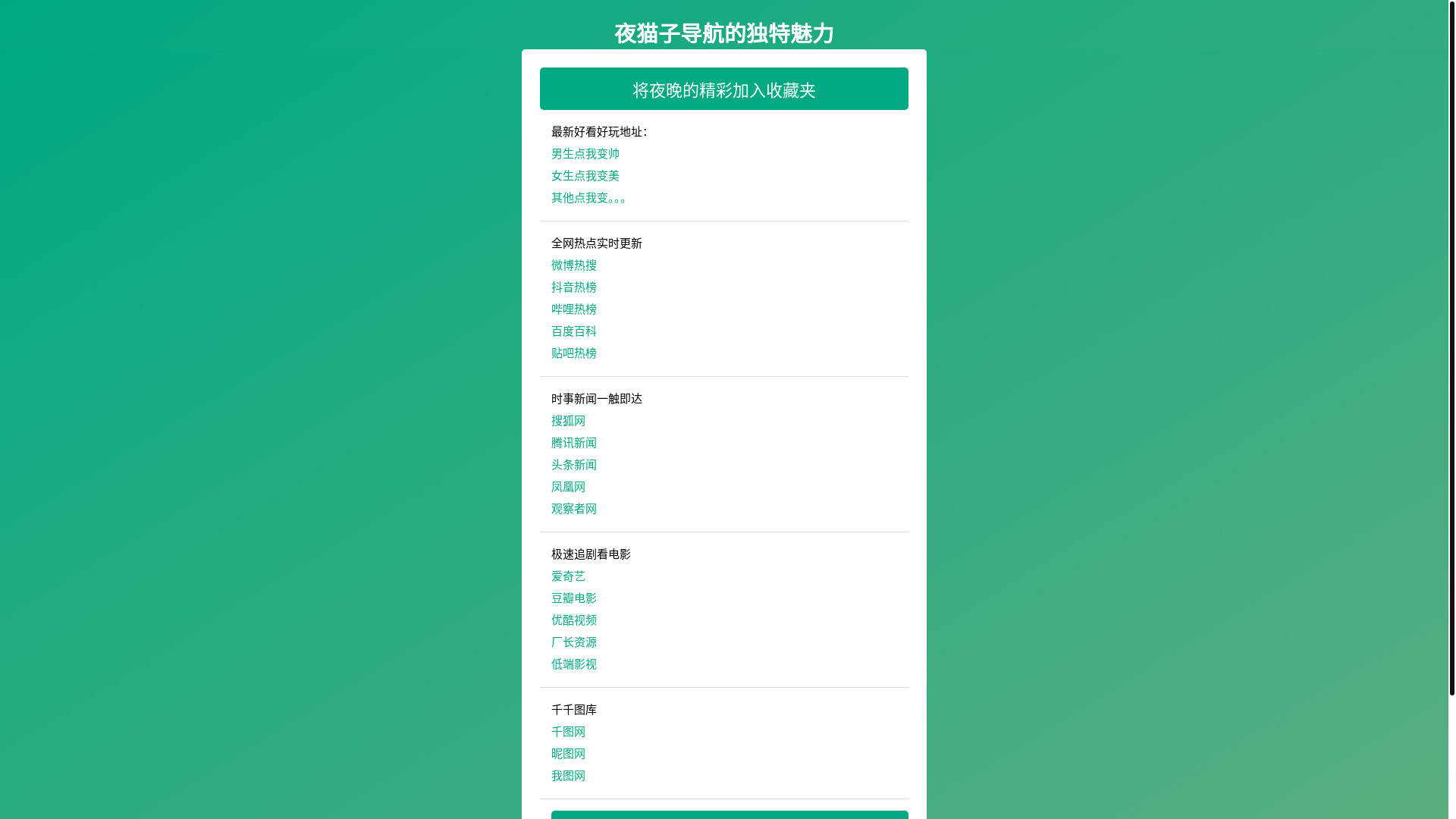 website screenshot of https://yemaozidaohang.pages.dev/
