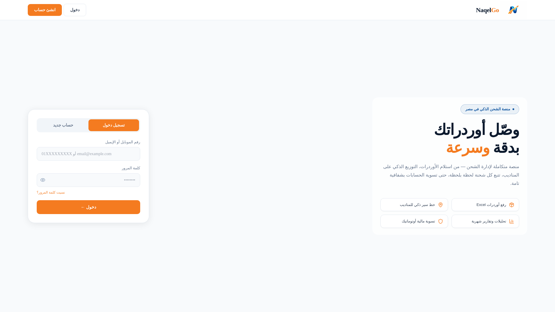 website screenshot of https://naqelgo.com/