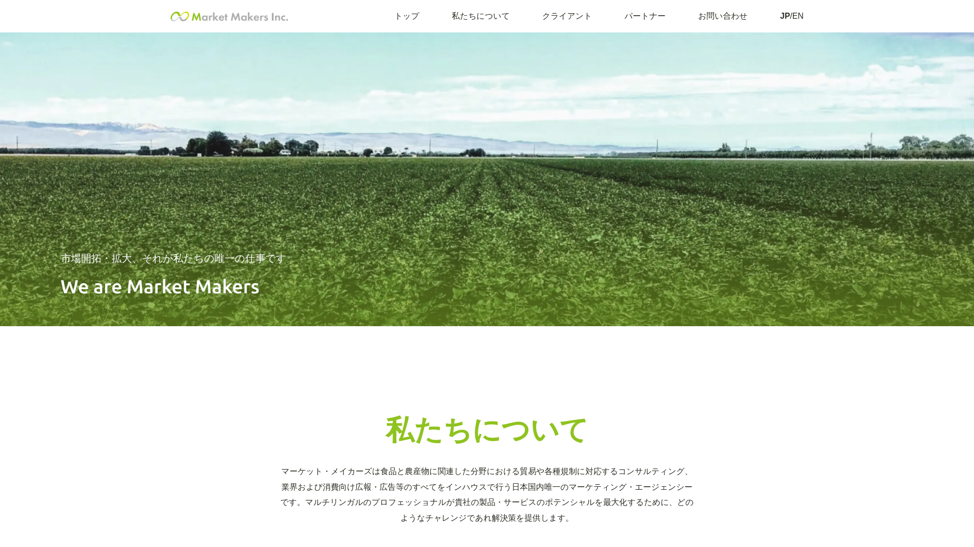 website screenshot of https://marketmakers.co.jp/